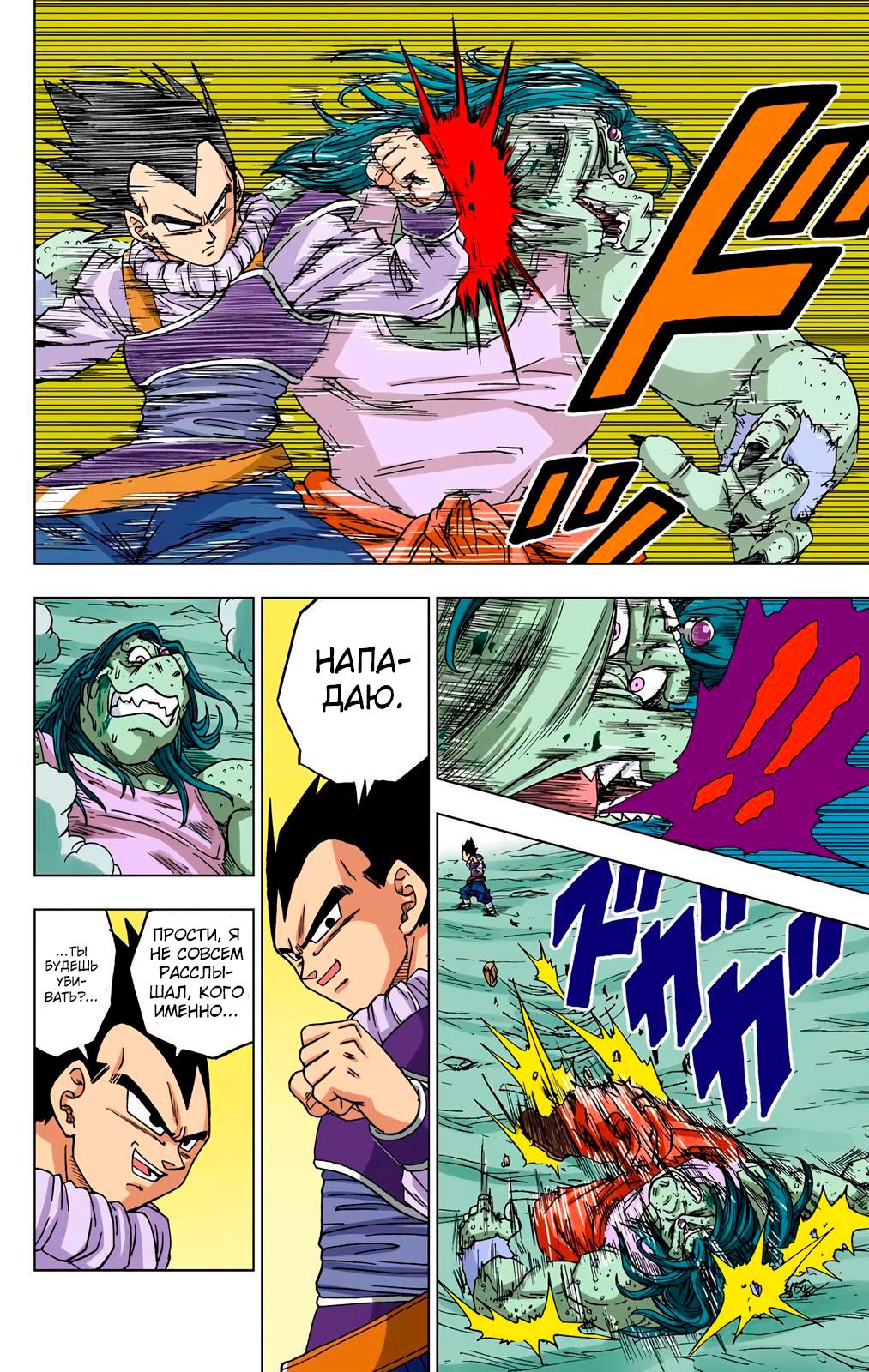 Read Dragon Ball Super  Digital Colored Comics RU Manga Online