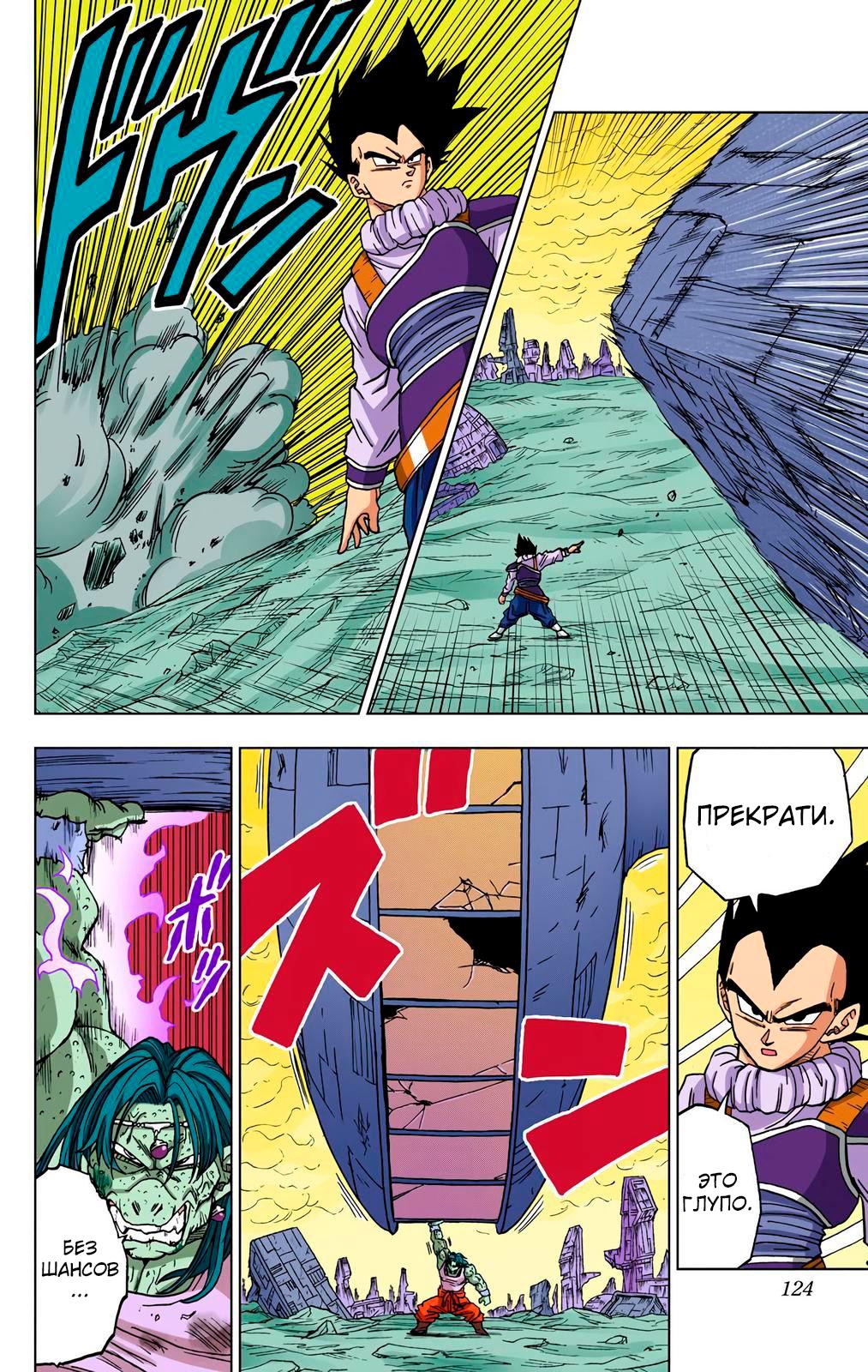 Read Dragon Ball Super  Digital Colored Comics RU Manga Online