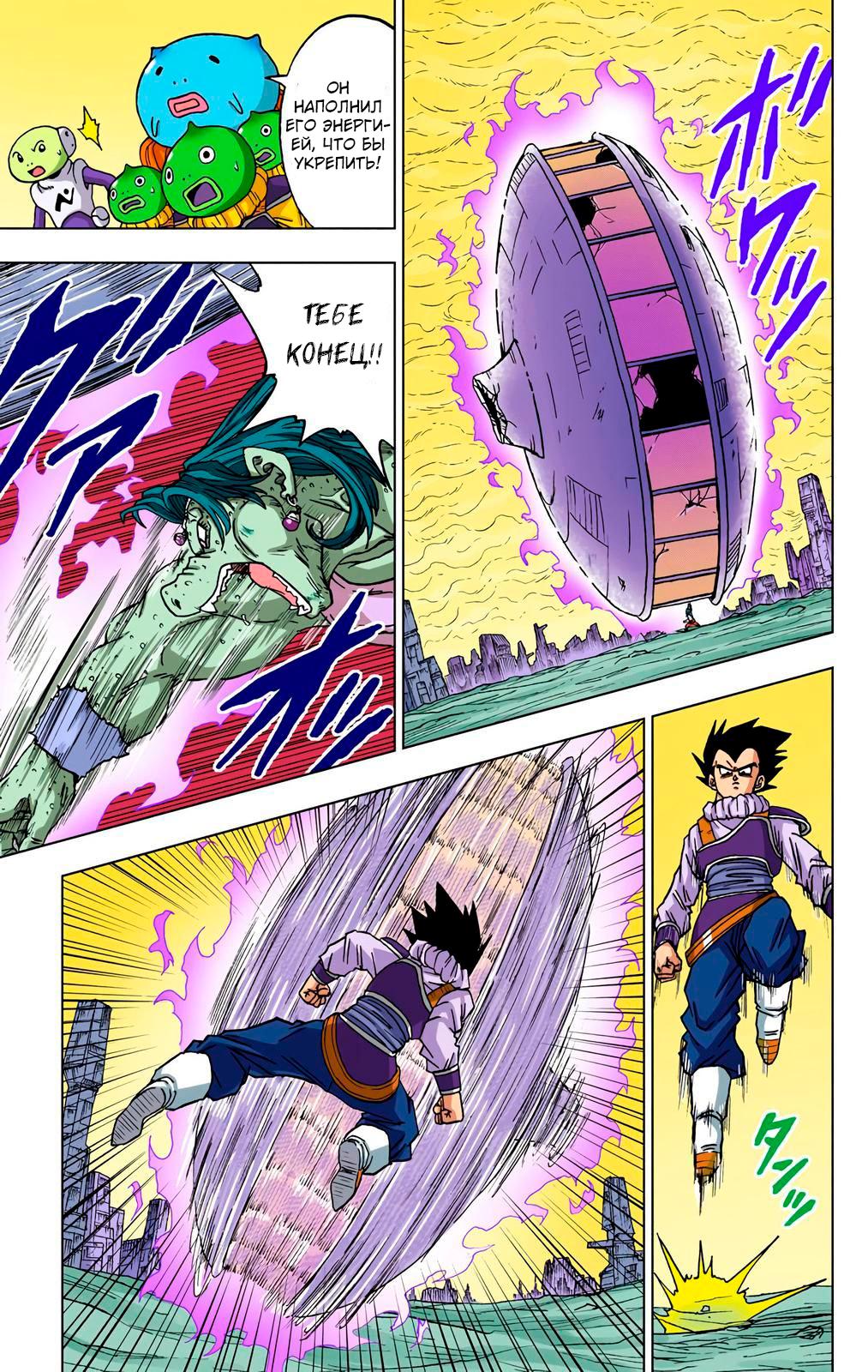 Read Dragon Ball Super  Digital Colored Comics RU Manga Online