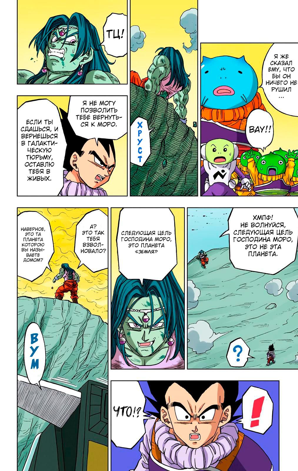 Read Dragon Ball Super  Digital Colored Comics RU Manga Online
