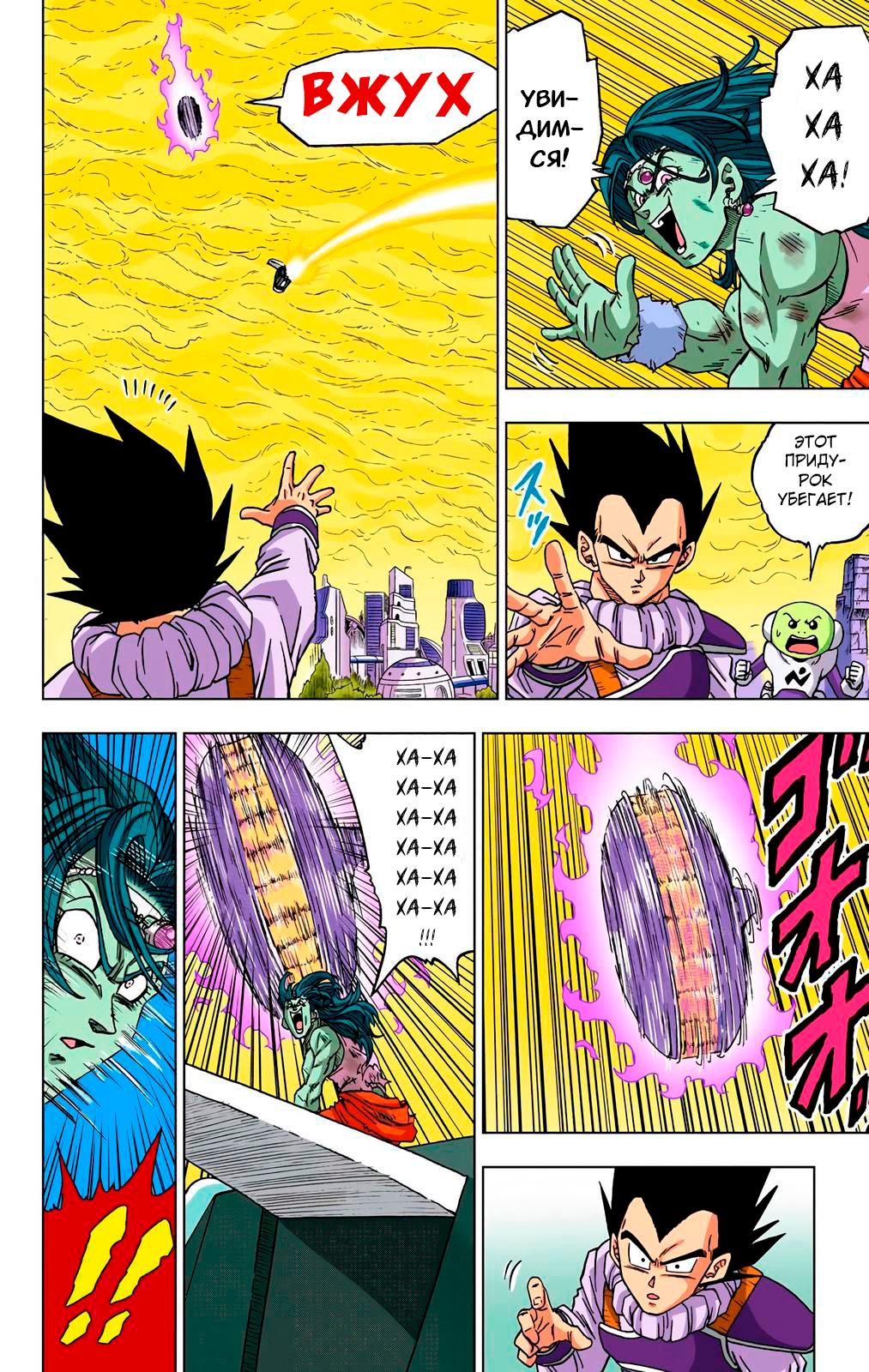 Read Dragon Ball Super  Digital Colored Comics RU Manga Online
