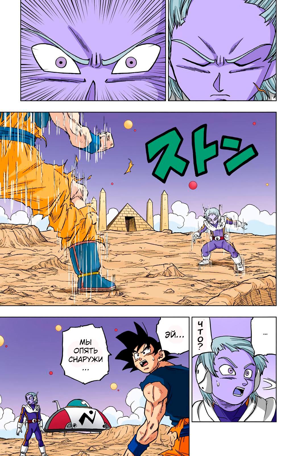Read Dragon Ball Super  Digital Colored Comics RU Manga Online