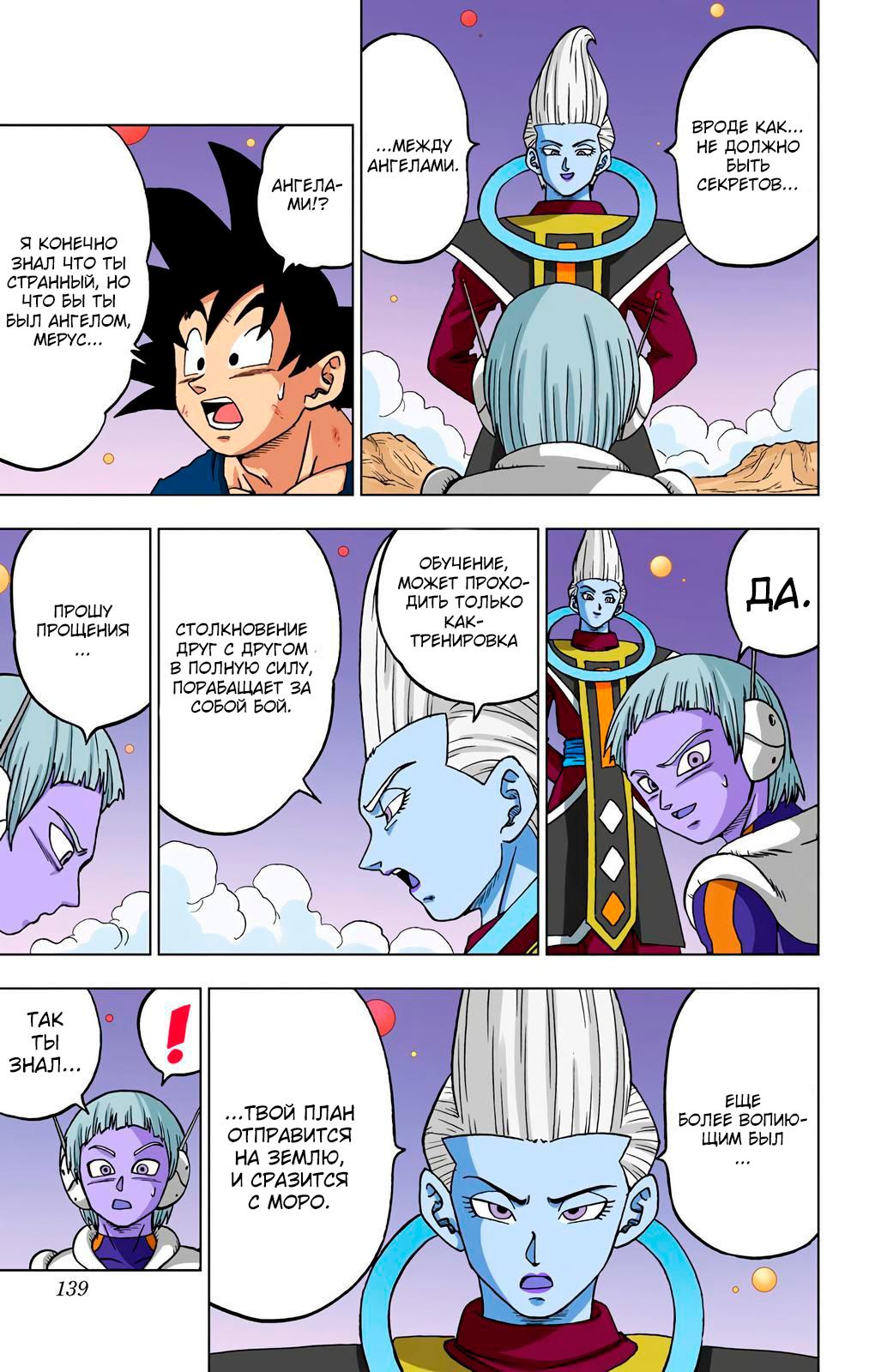 Read Dragon Ball Super  Digital Colored Comics RU Manga Online