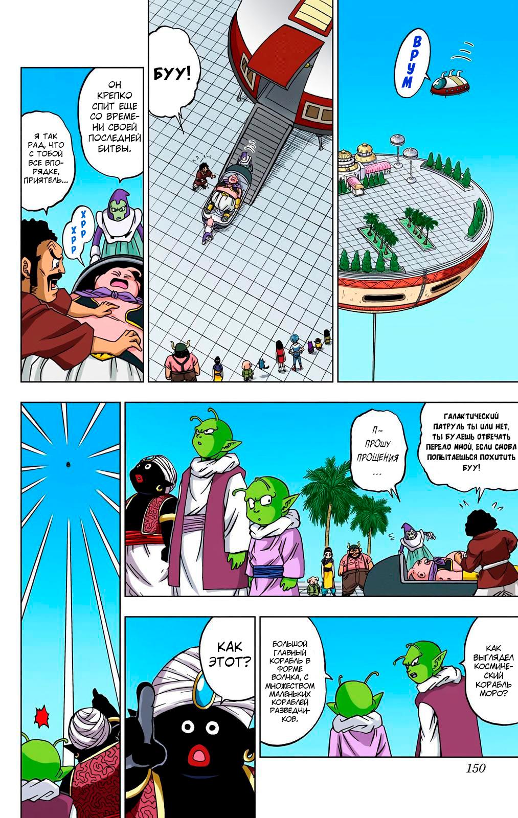 Read Dragon Ball Super  Digital Colored Comics RU Manga Online
