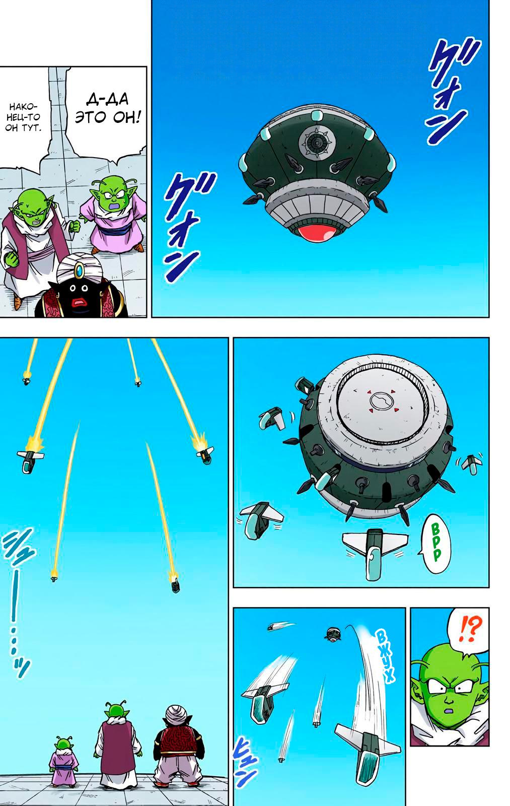 Read Dragon Ball Super  Digital Colored Comics RU Manga Online
