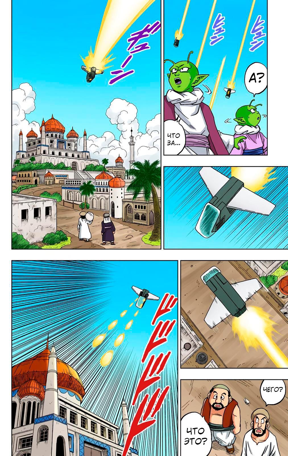 Read Dragon Ball Super  Digital Colored Comics RU Manga Online