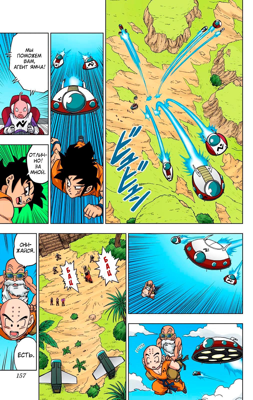 Read Dragon Ball Super  Digital Colored Comics RU Manga Online