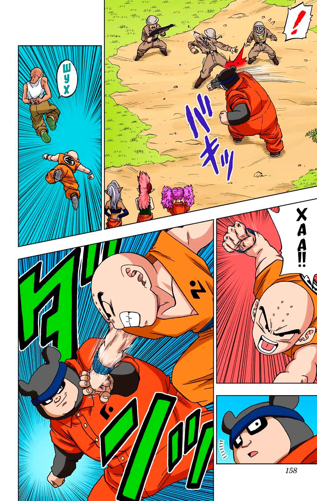 Read Dragon Ball Super  Digital Colored Comics RU Manga Online