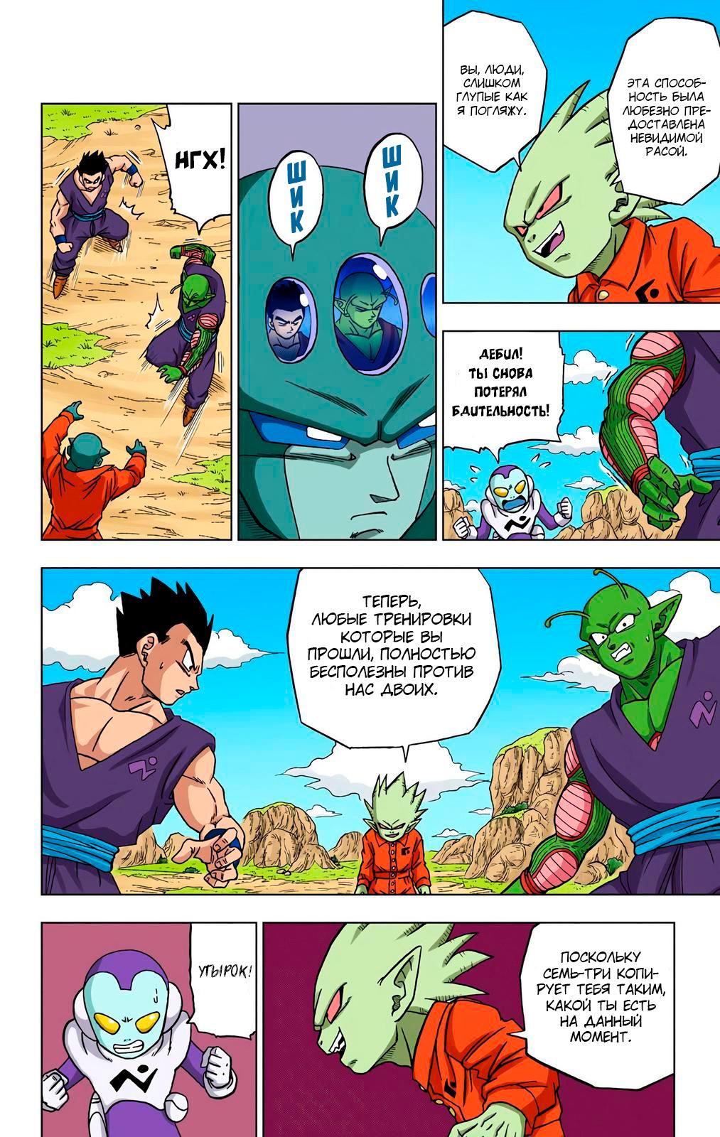 Read Dragon Ball Super  Digital Colored Comics RU Manga Online