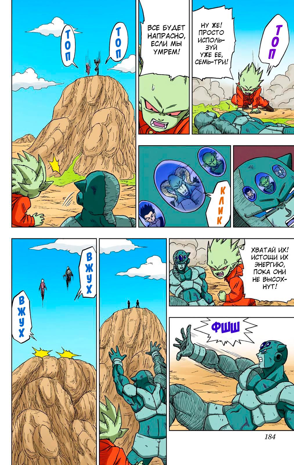 Read Dragon Ball Super  Digital Colored Comics RU Manga Online