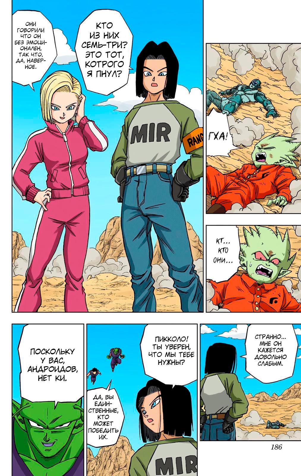 Read Dragon Ball Super  Digital Colored Comics RU Manga Online