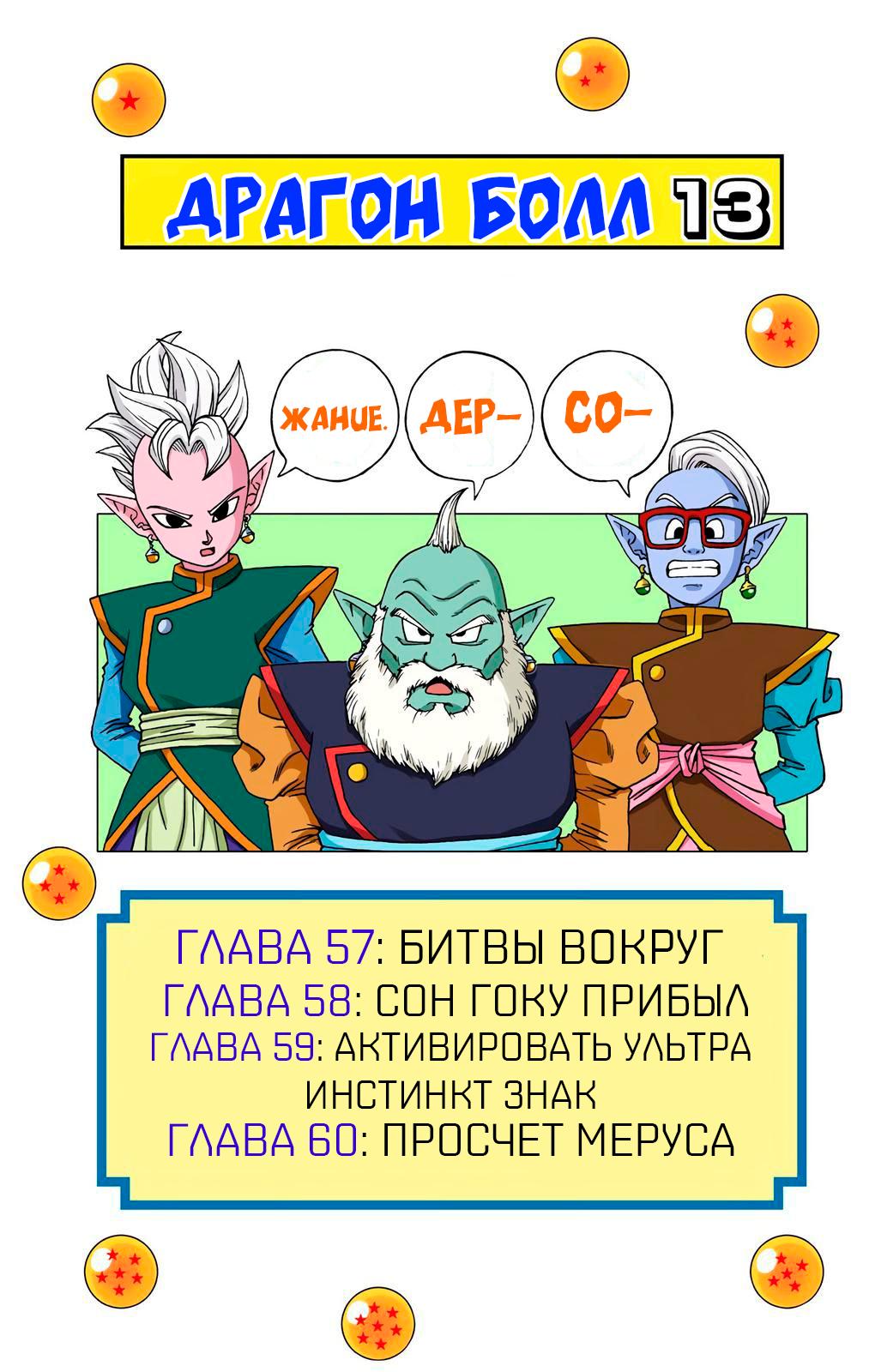 Read Dragon Ball Super  Digital Colored Comics RU Manga Online