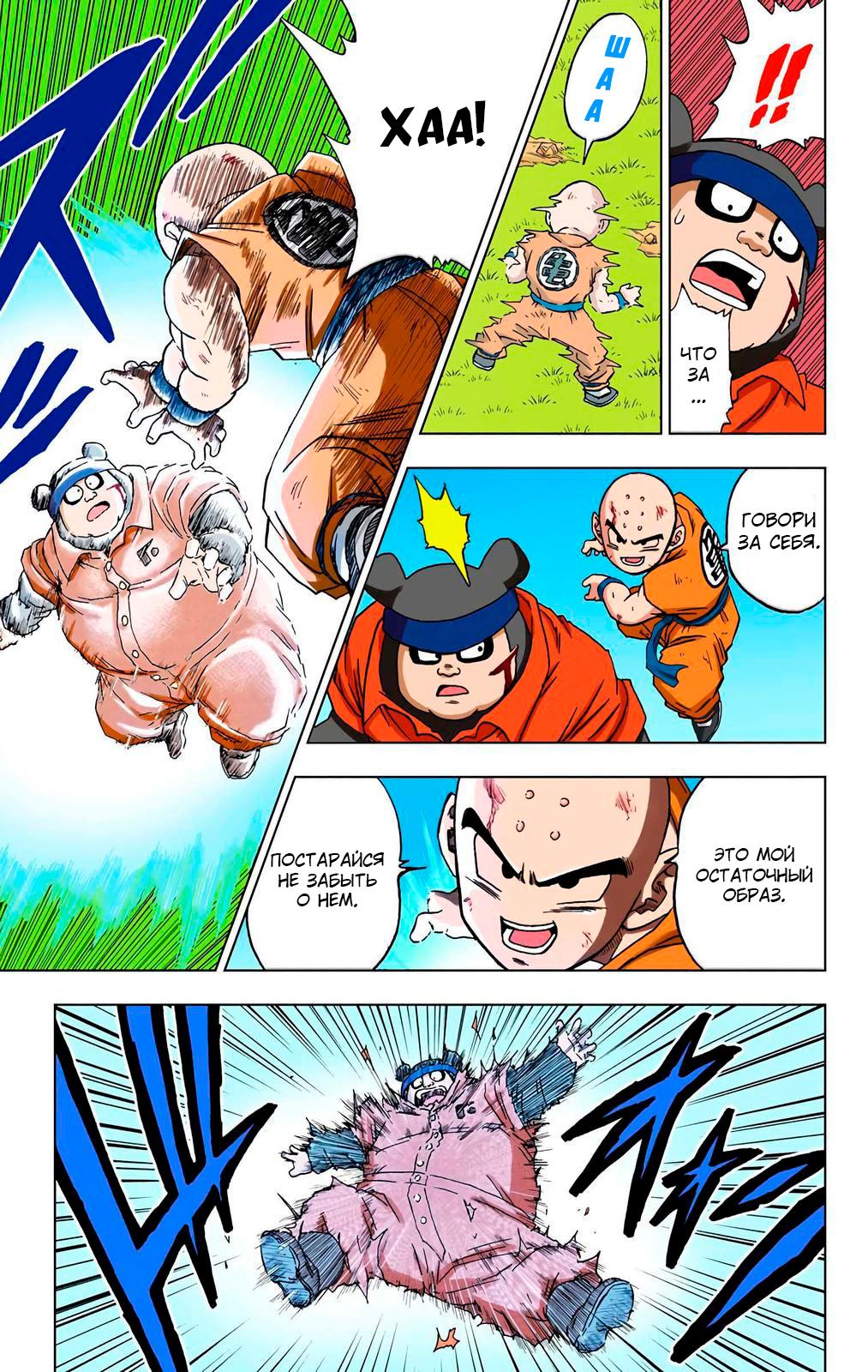 Read Dragon Ball Super  Digital Colored Comics RU Manga Online