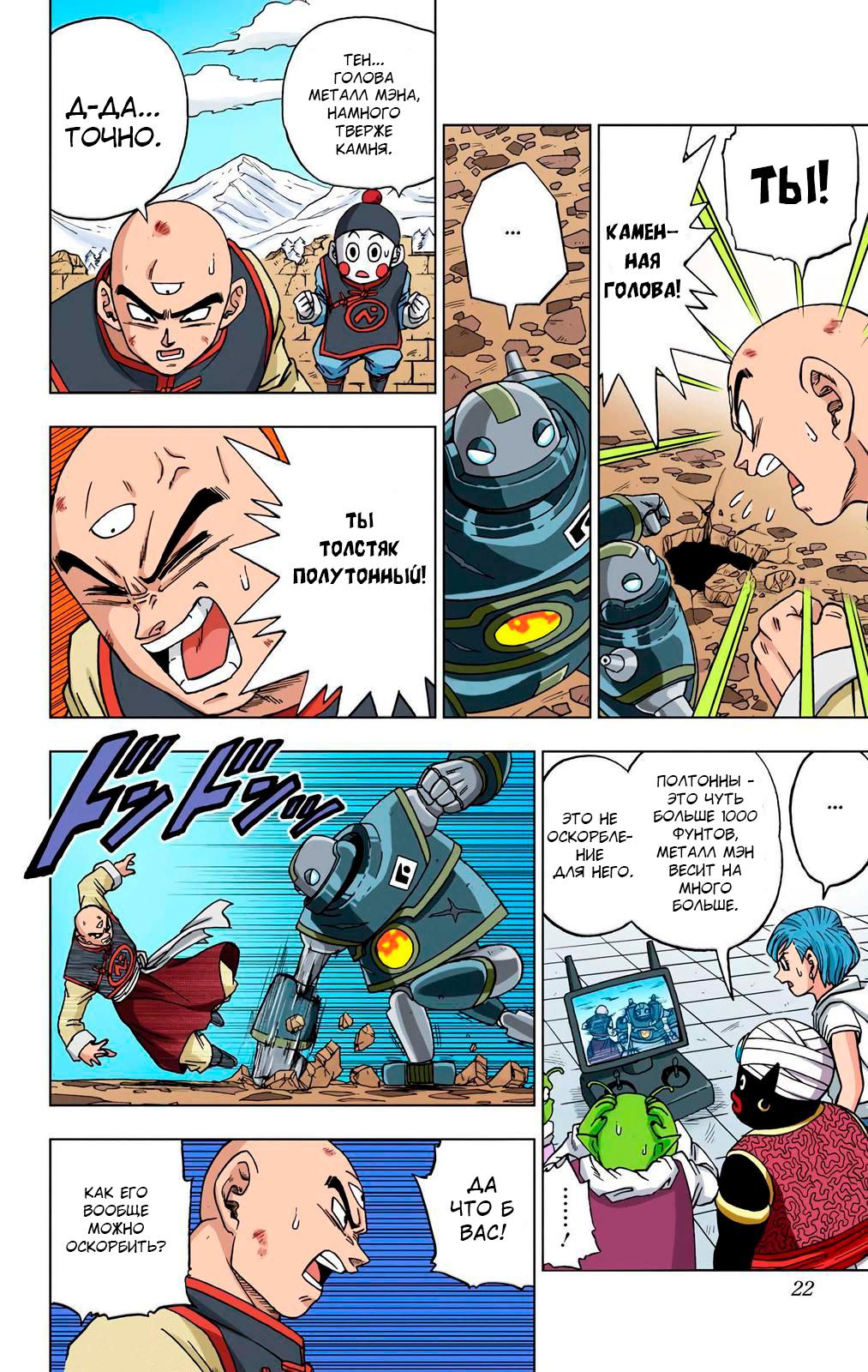 Read Dragon Ball Super  Digital Colored Comics RU Manga Online