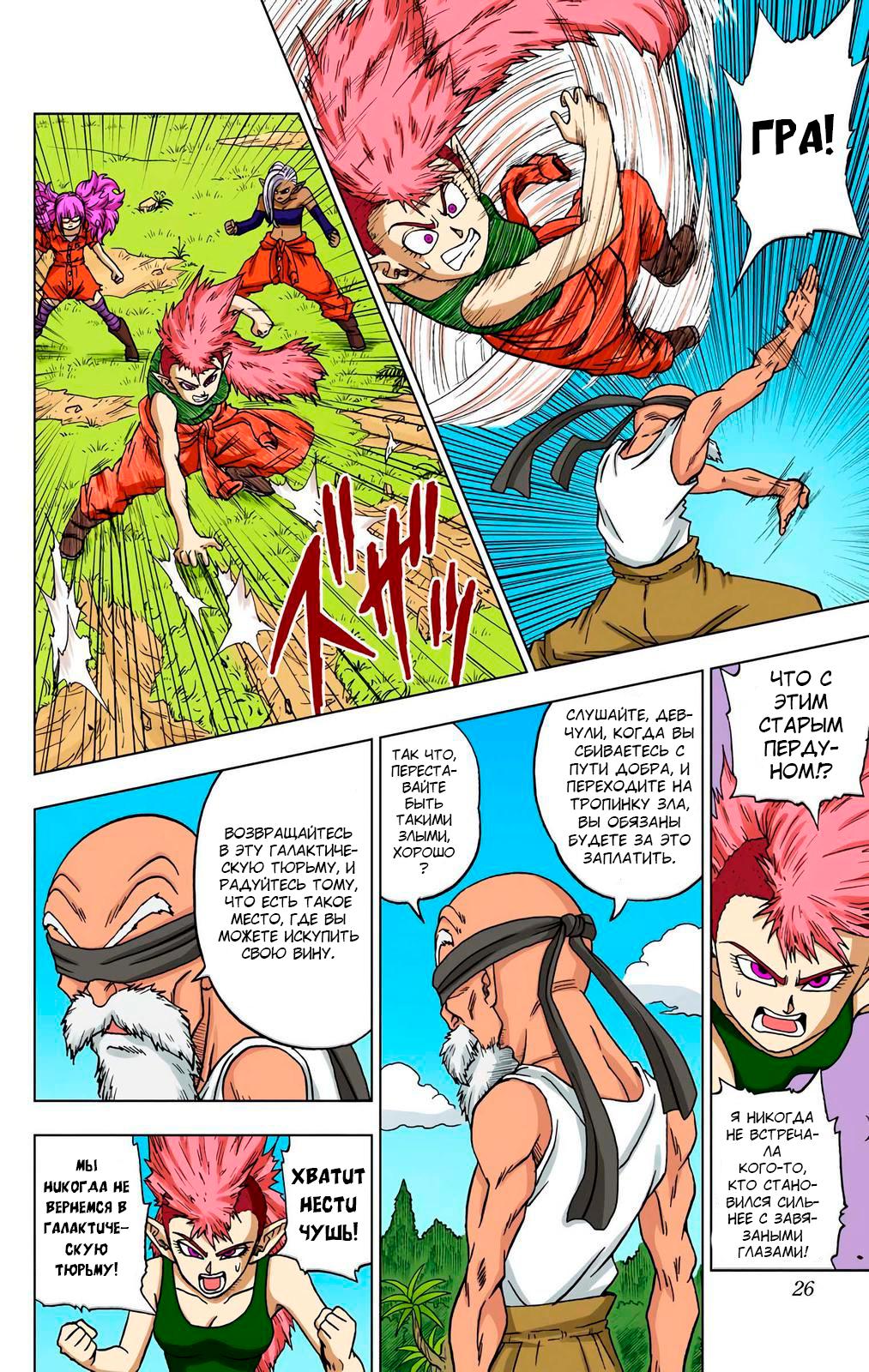 Read Dragon Ball Super  Digital Colored Comics RU Manga Online