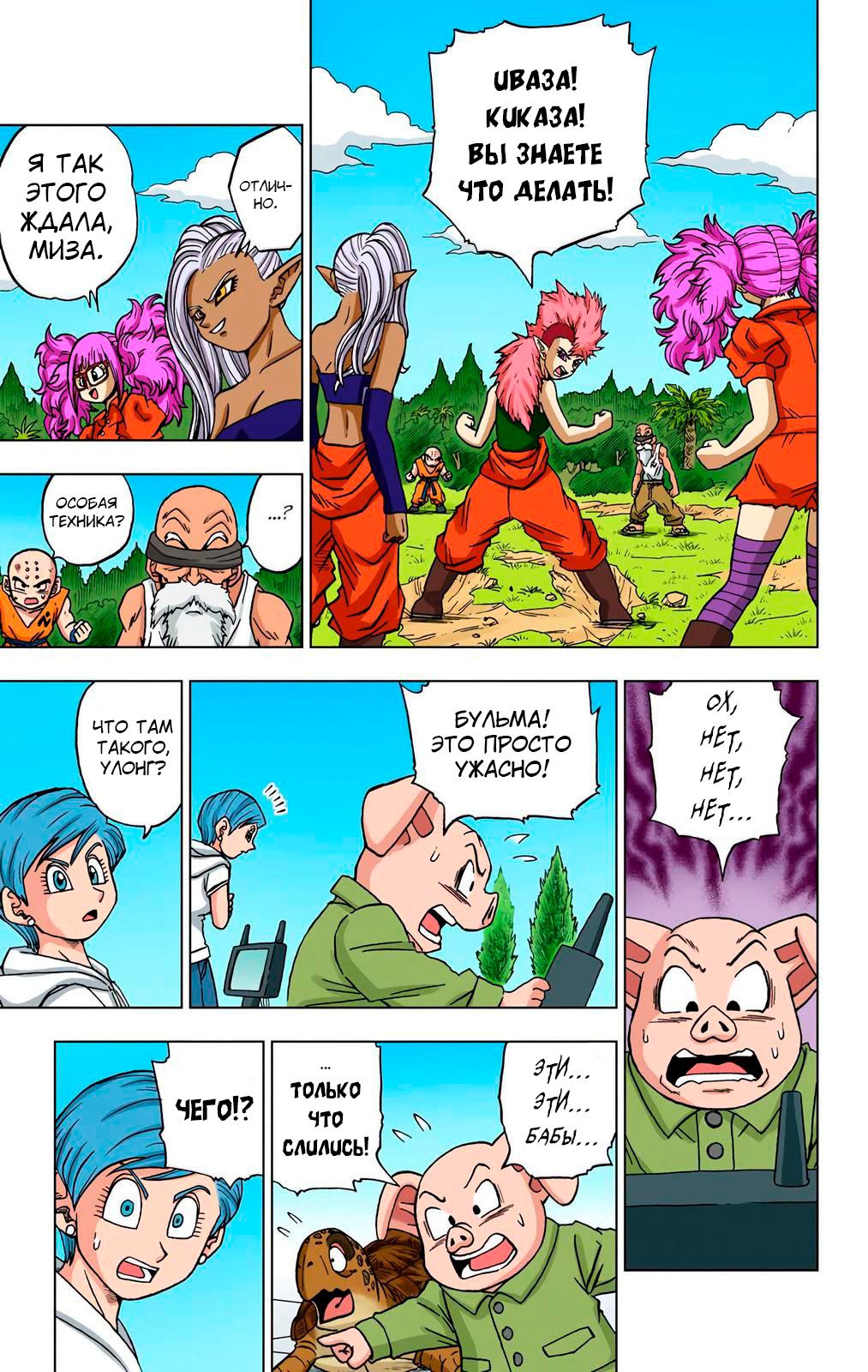 Read Dragon Ball Super  Digital Colored Comics RU Manga Online