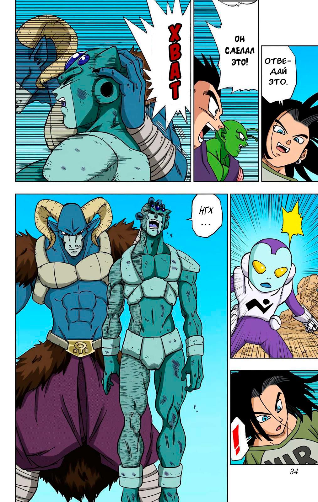 Read Dragon Ball Super  Digital Colored Comics RU Manga Online