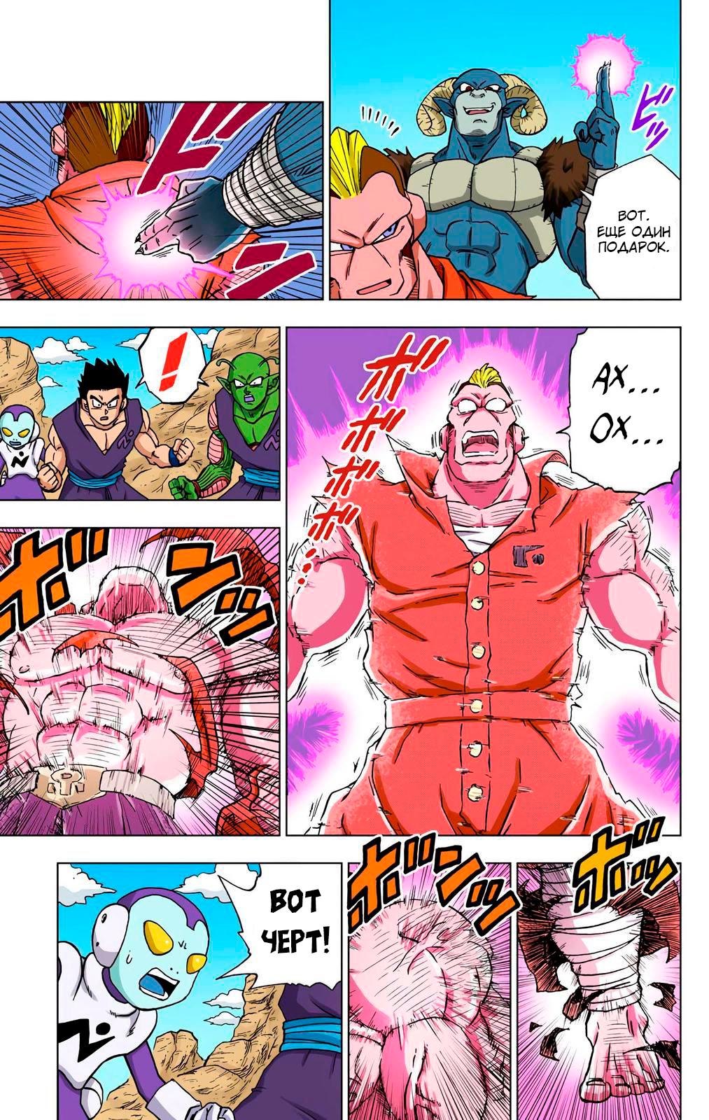 Read Dragon Ball Super  Digital Colored Comics RU Manga Online