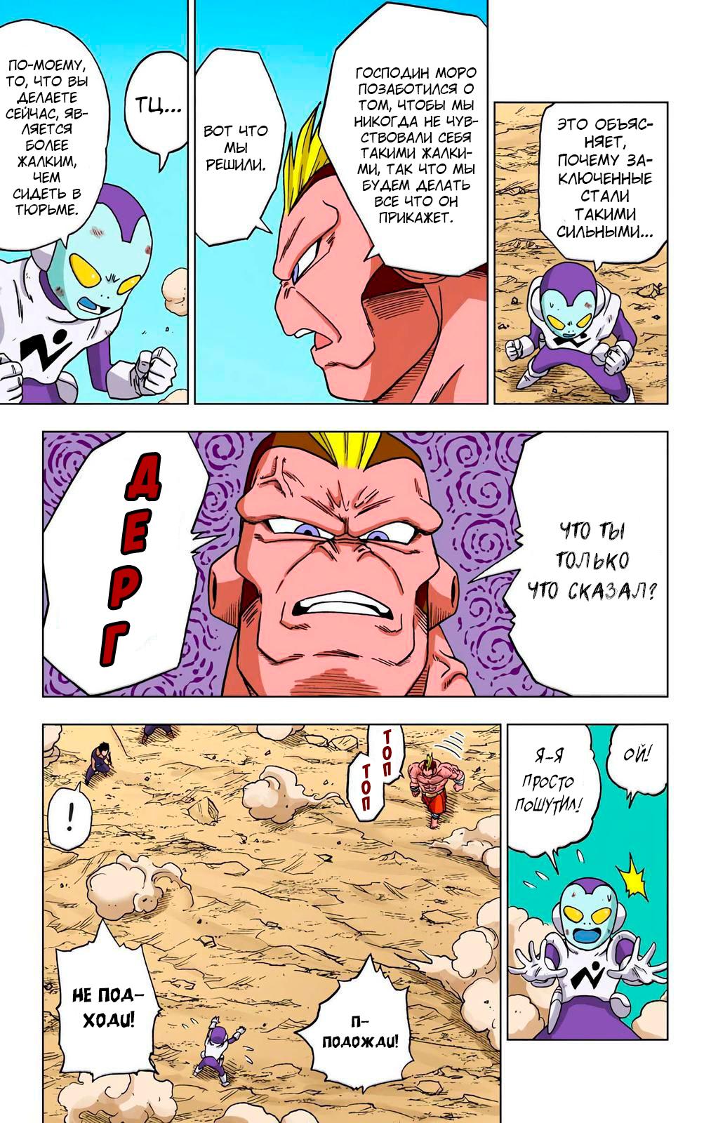 Read Dragon Ball Super  Digital Colored Comics RU Manga Online