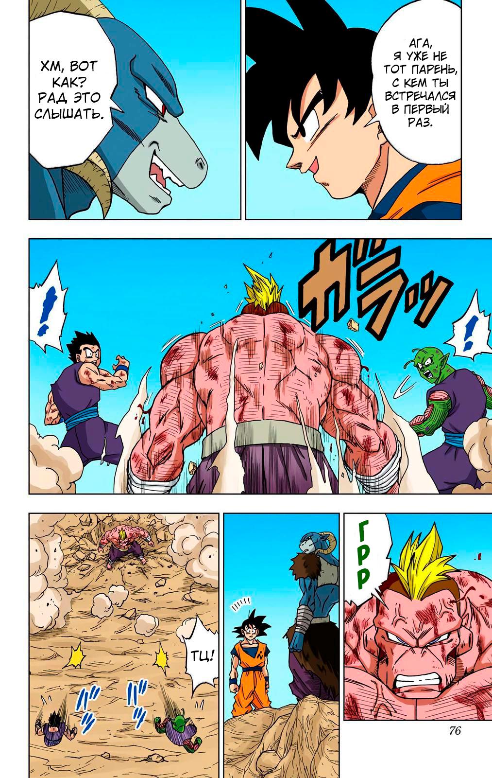 Read Dragon Ball Super  Digital Colored Comics RU Manga Online