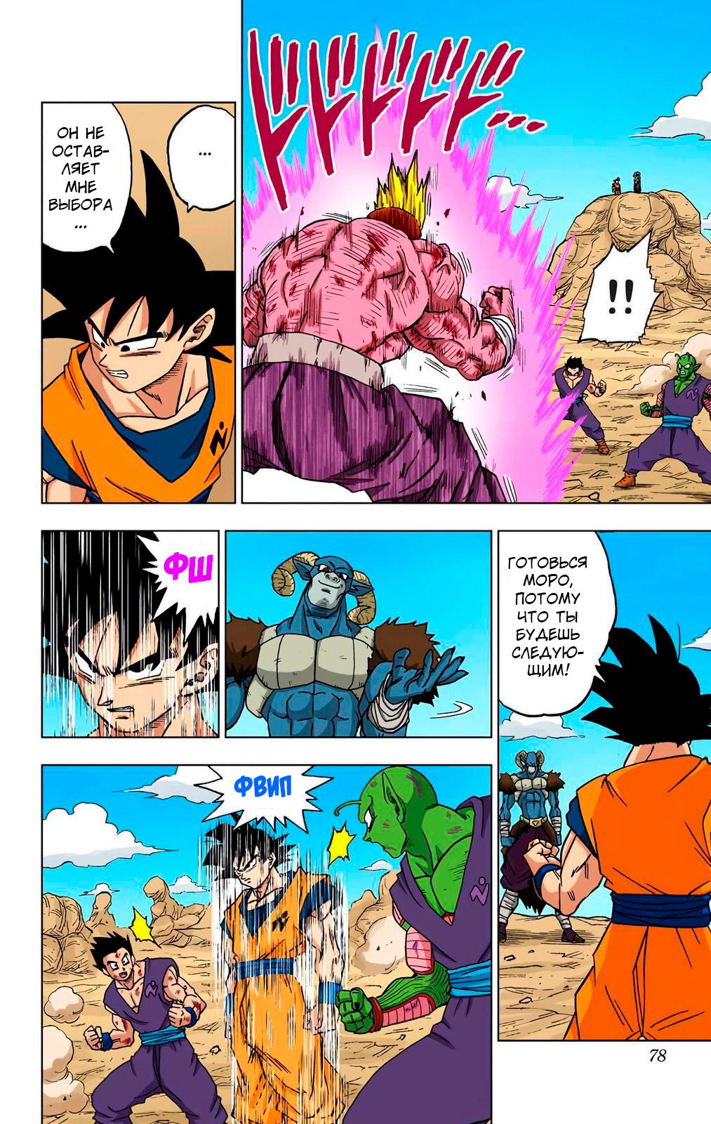 Read Dragon Ball Super  Digital Colored Comics RU Manga Online