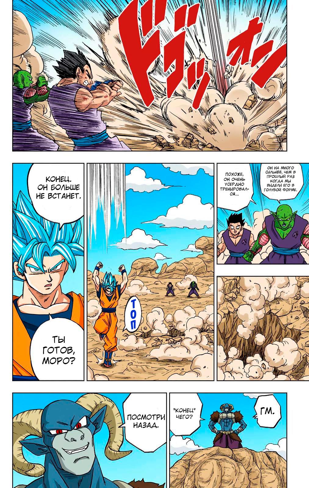 Read Dragon Ball Super  Digital Colored Comics RU Manga Online