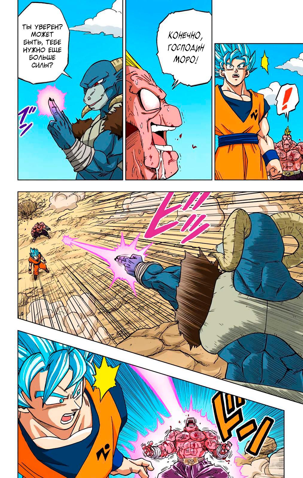 Read Dragon Ball Super  Digital Colored Comics RU Manga Online