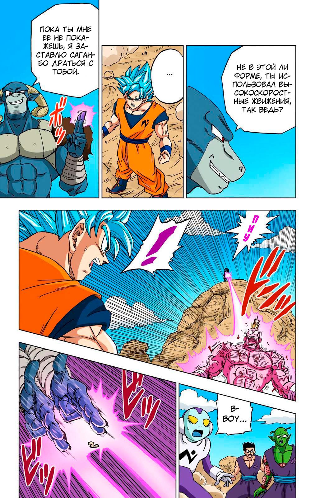 Read Dragon Ball Super  Digital Colored Comics RU Manga Online
