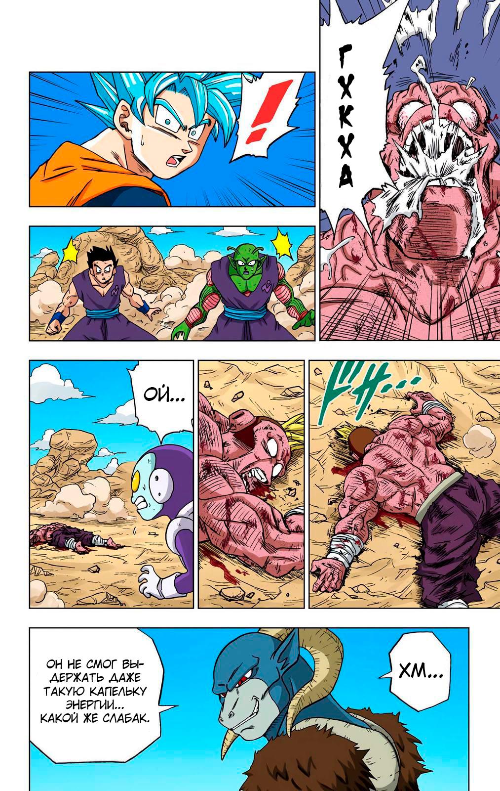 Read Dragon Ball Super  Digital Colored Comics RU Manga Online