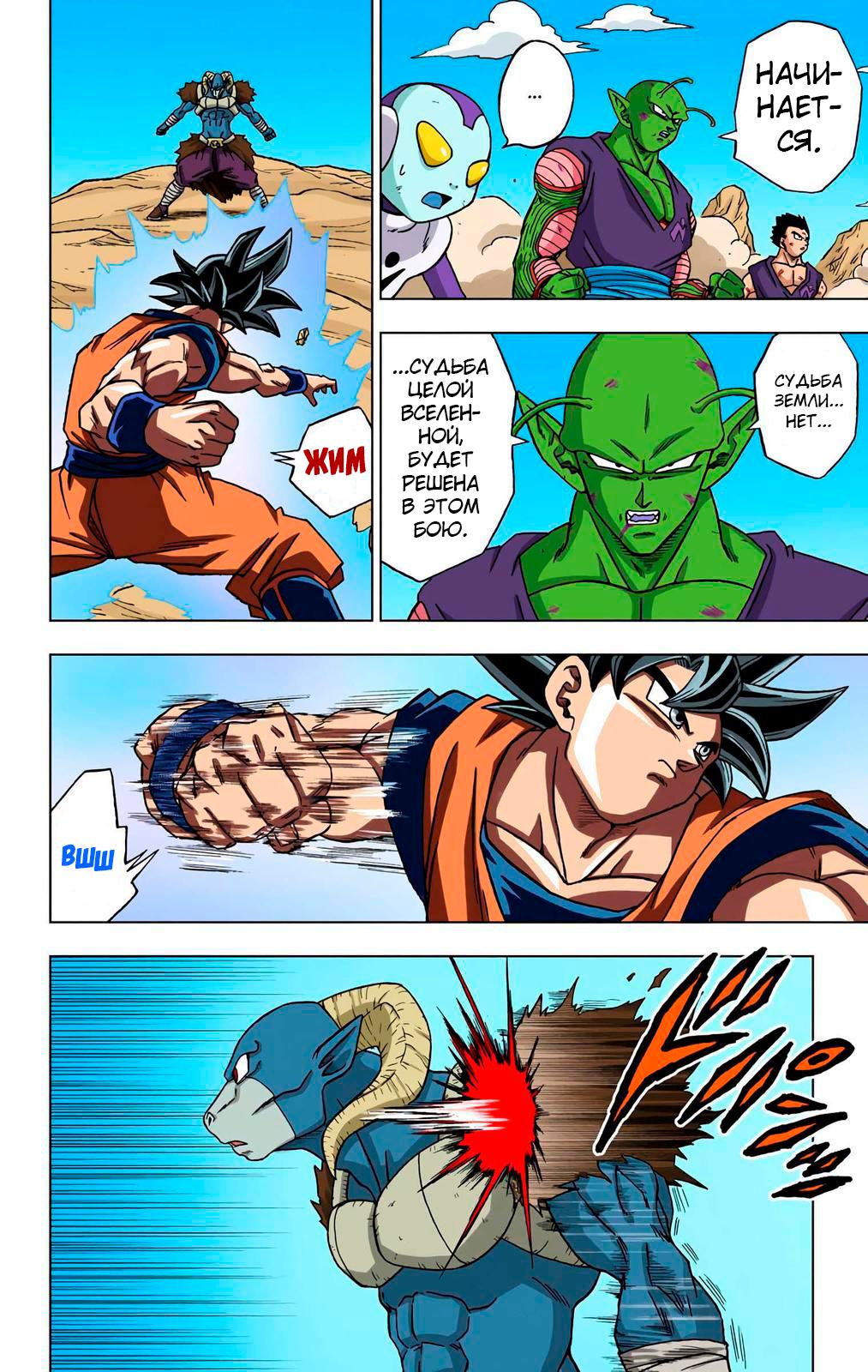 Read Dragon Ball Super  Digital Colored Comics RU Manga Online