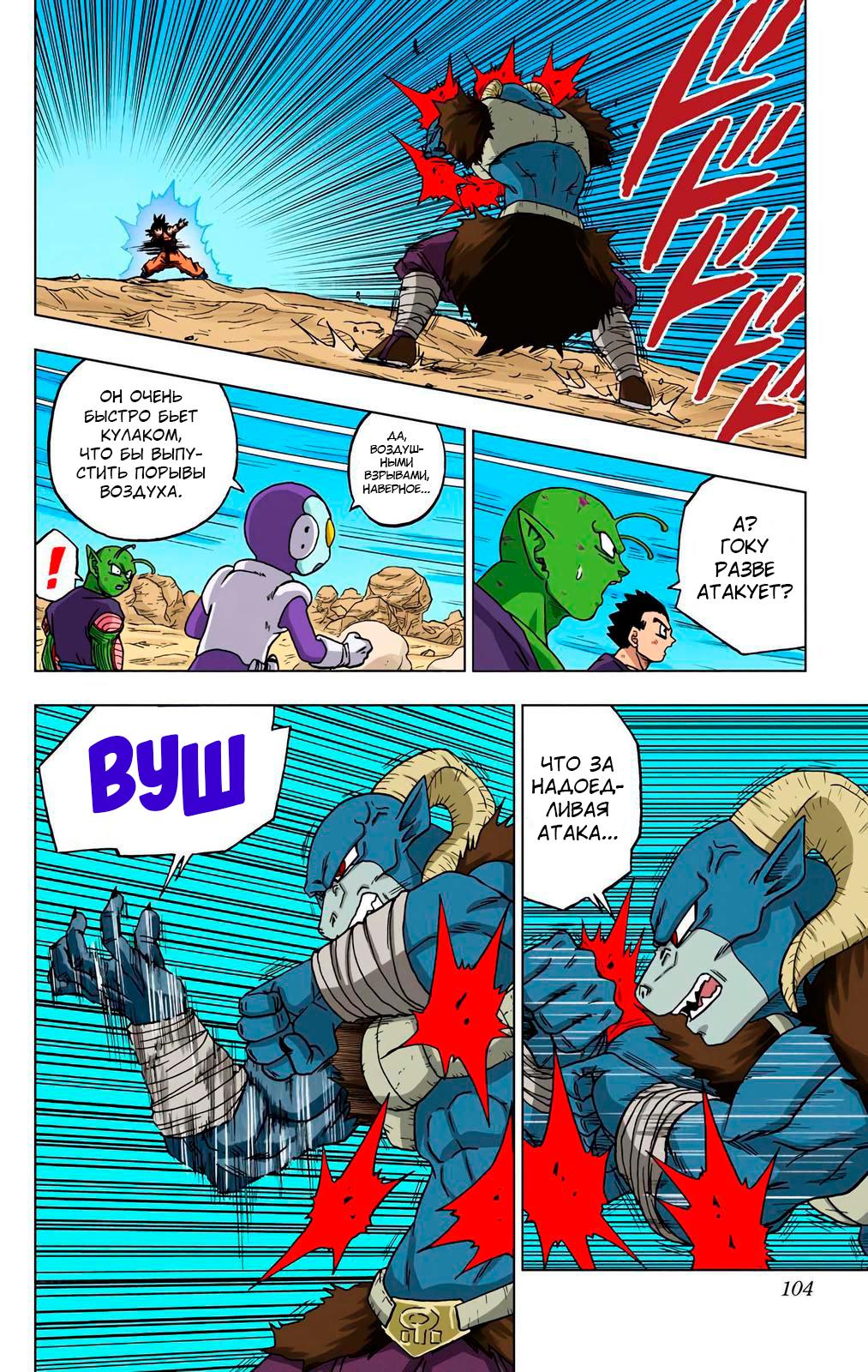 Read Dragon Ball Super  Digital Colored Comics RU Manga Online