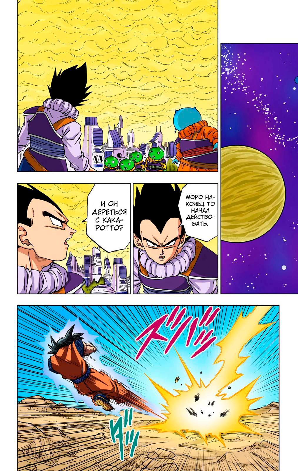 Read Dragon Ball Super  Digital Colored Comics RU Manga Online