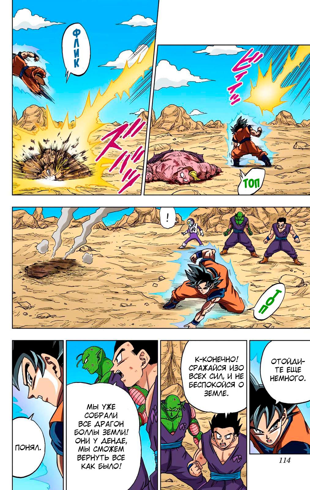 Read Dragon Ball Super  Digital Colored Comics RU Manga Online