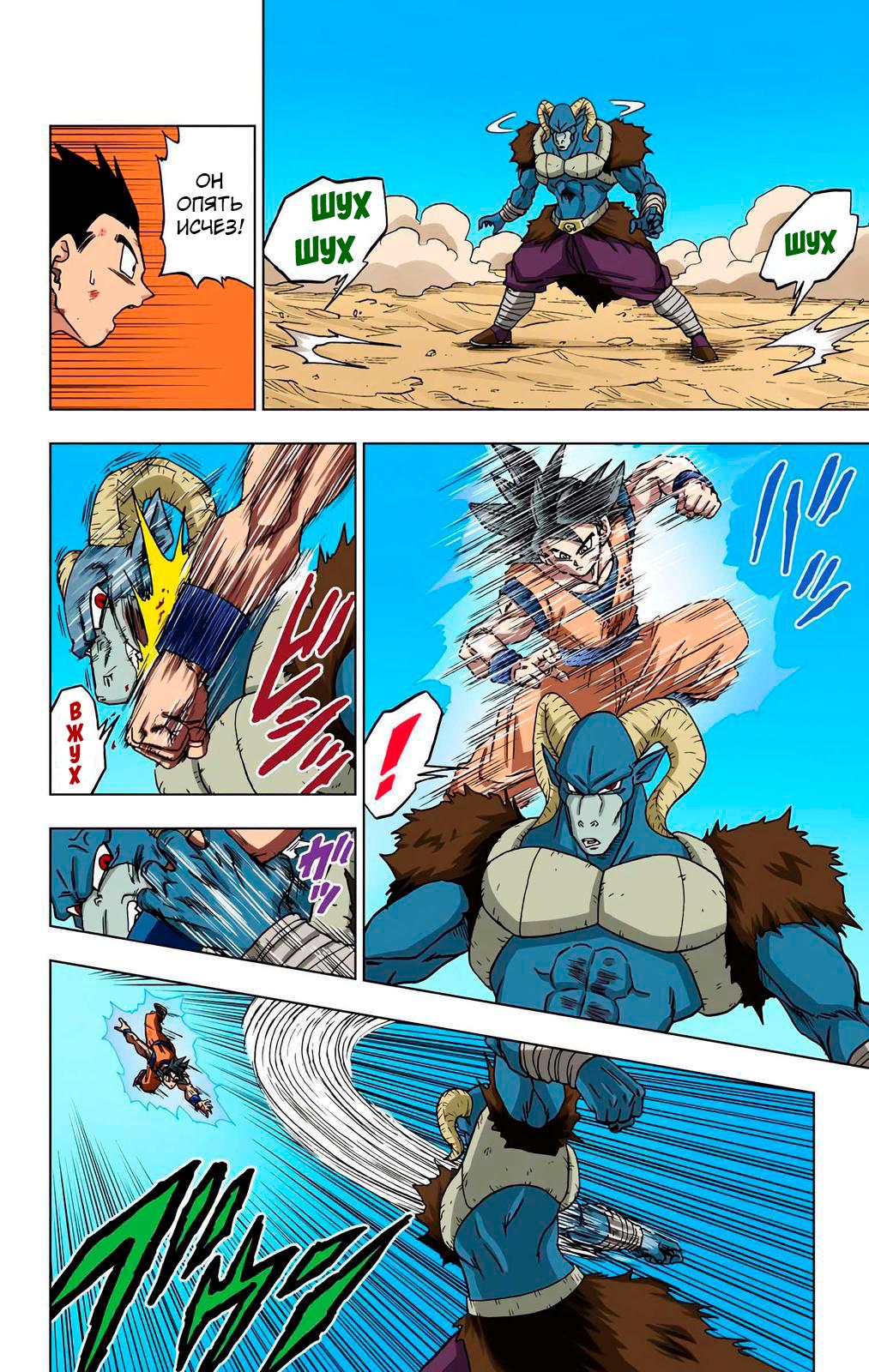 Read Dragon Ball Super  Digital Colored Comics RU Manga Online