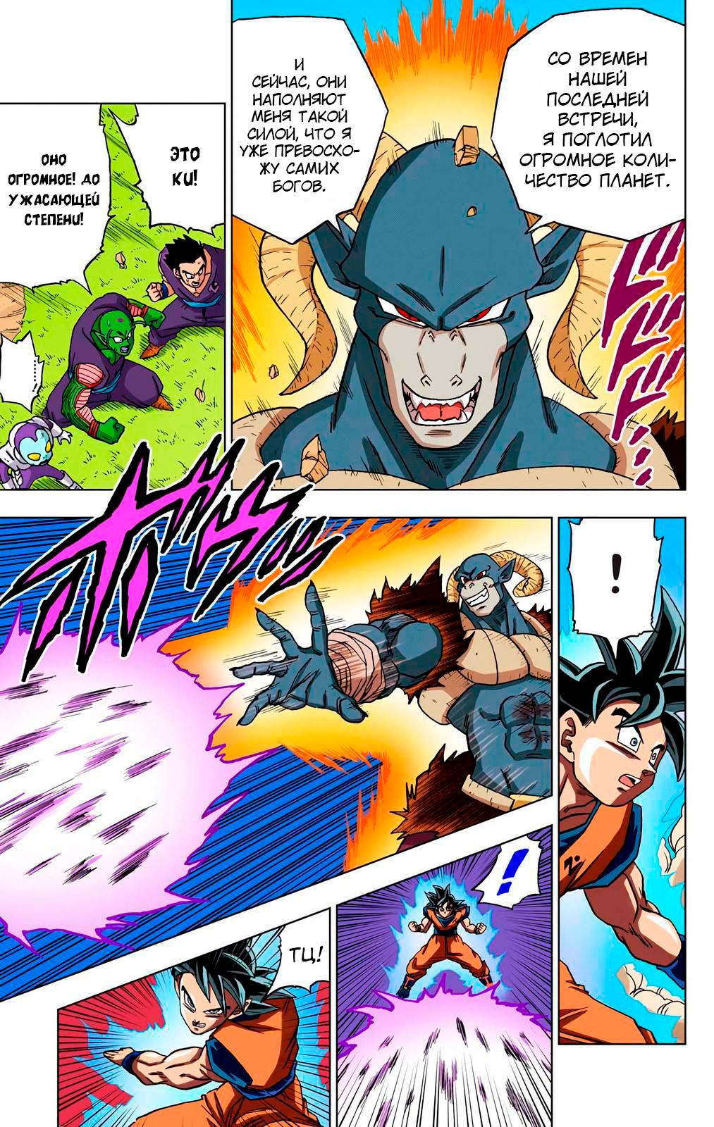 Read Dragon Ball Super  Digital Colored Comics RU Manga Online