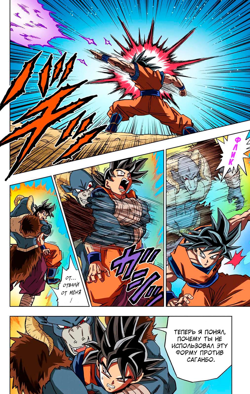 Read Dragon Ball Super  Digital Colored Comics RU Manga Online
