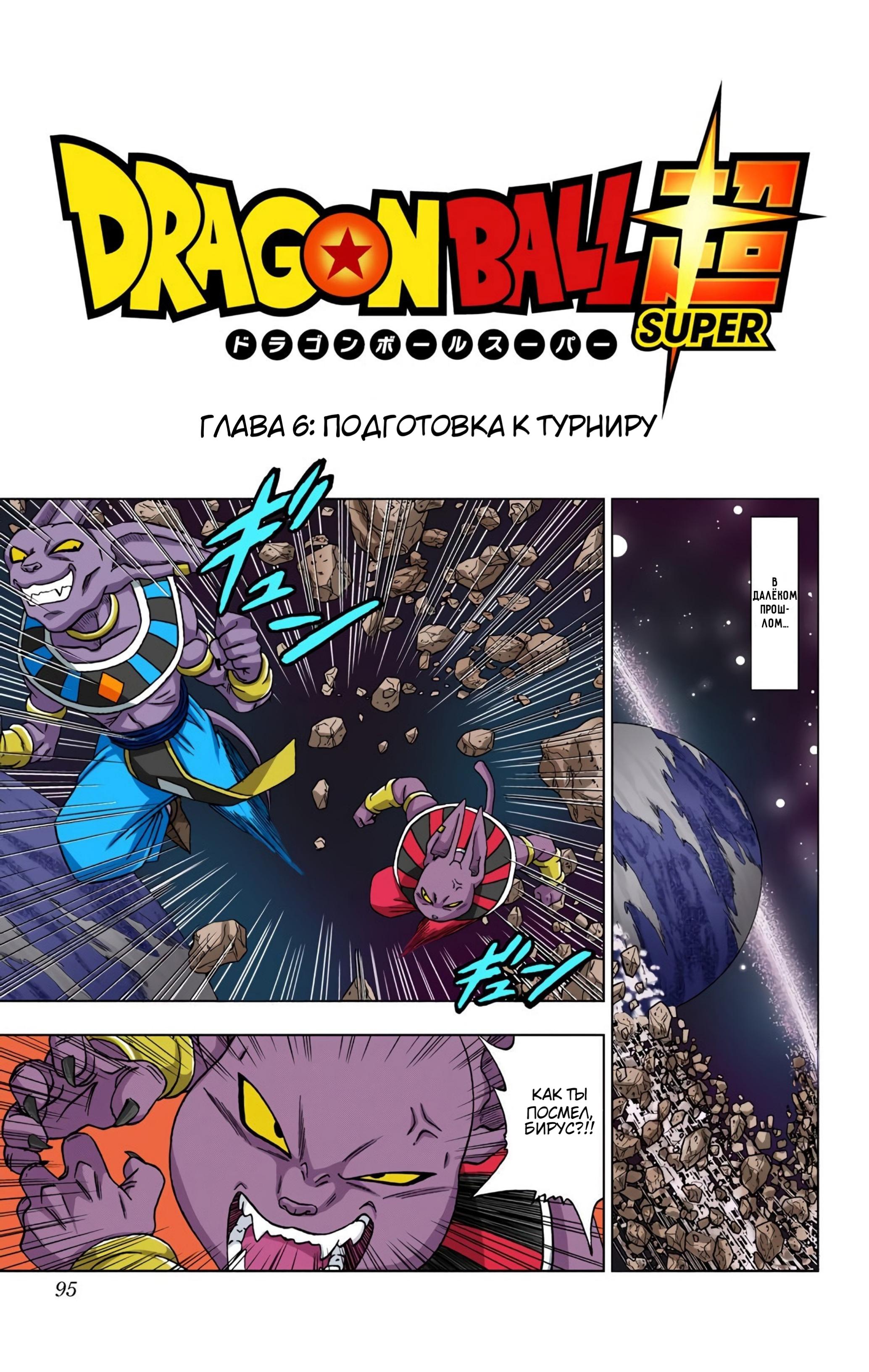 Read Dragon Ball Super  Digital Colored Comics RU Manga Online