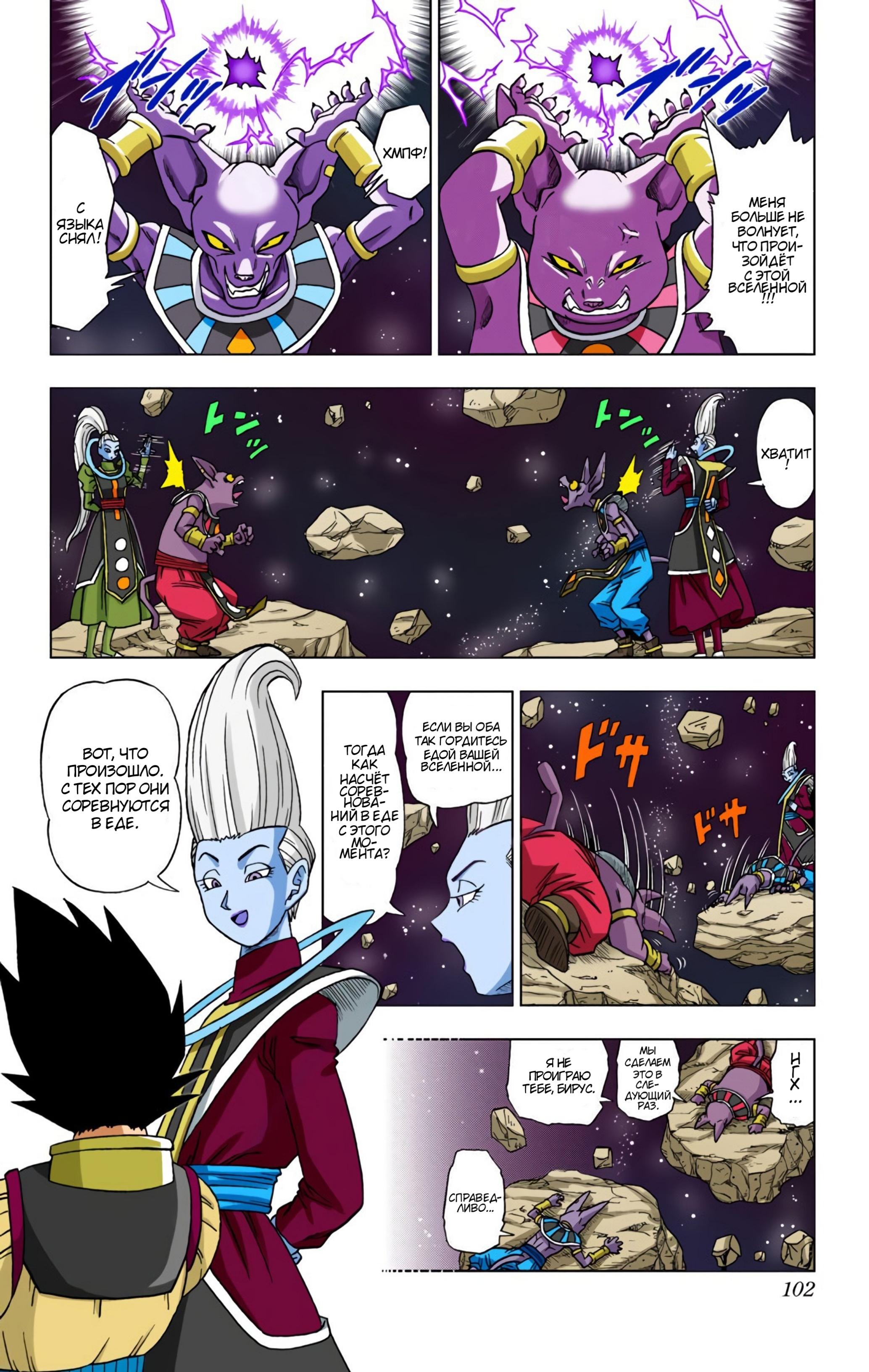 Read Dragon Ball Super  Digital Colored Comics RU Manga Online