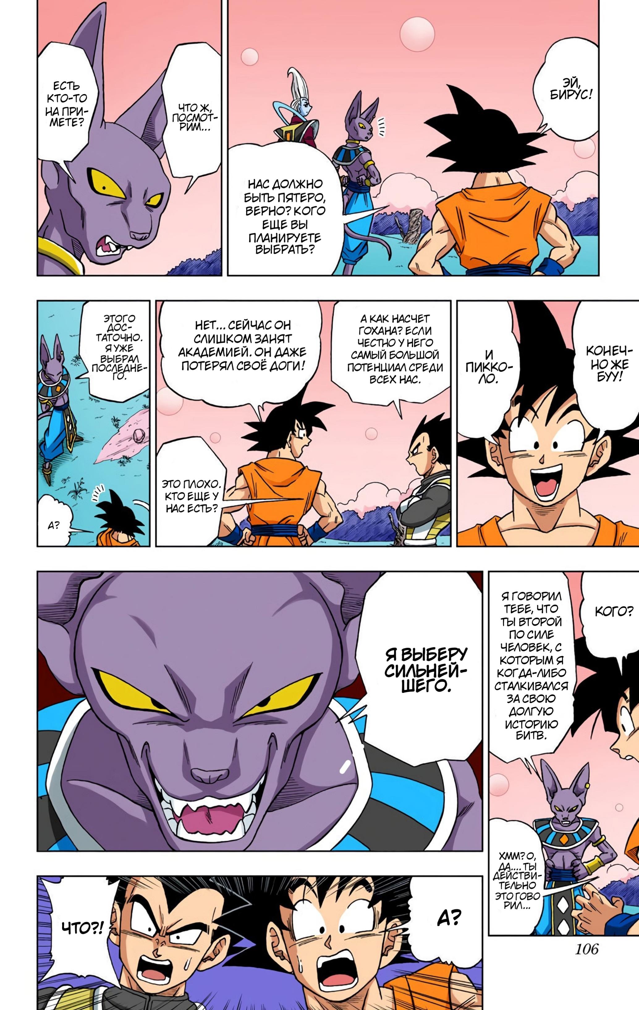 Read Dragon Ball Super  Digital Colored Comics RU Manga Online
