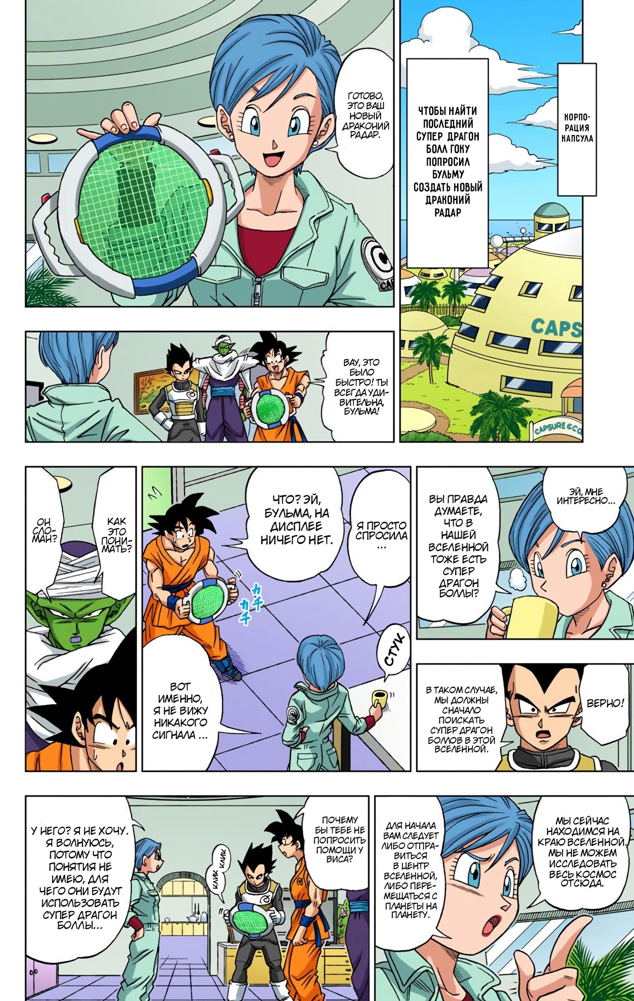 Read Dragon Ball Super  Digital Colored Comics RU Manga Online