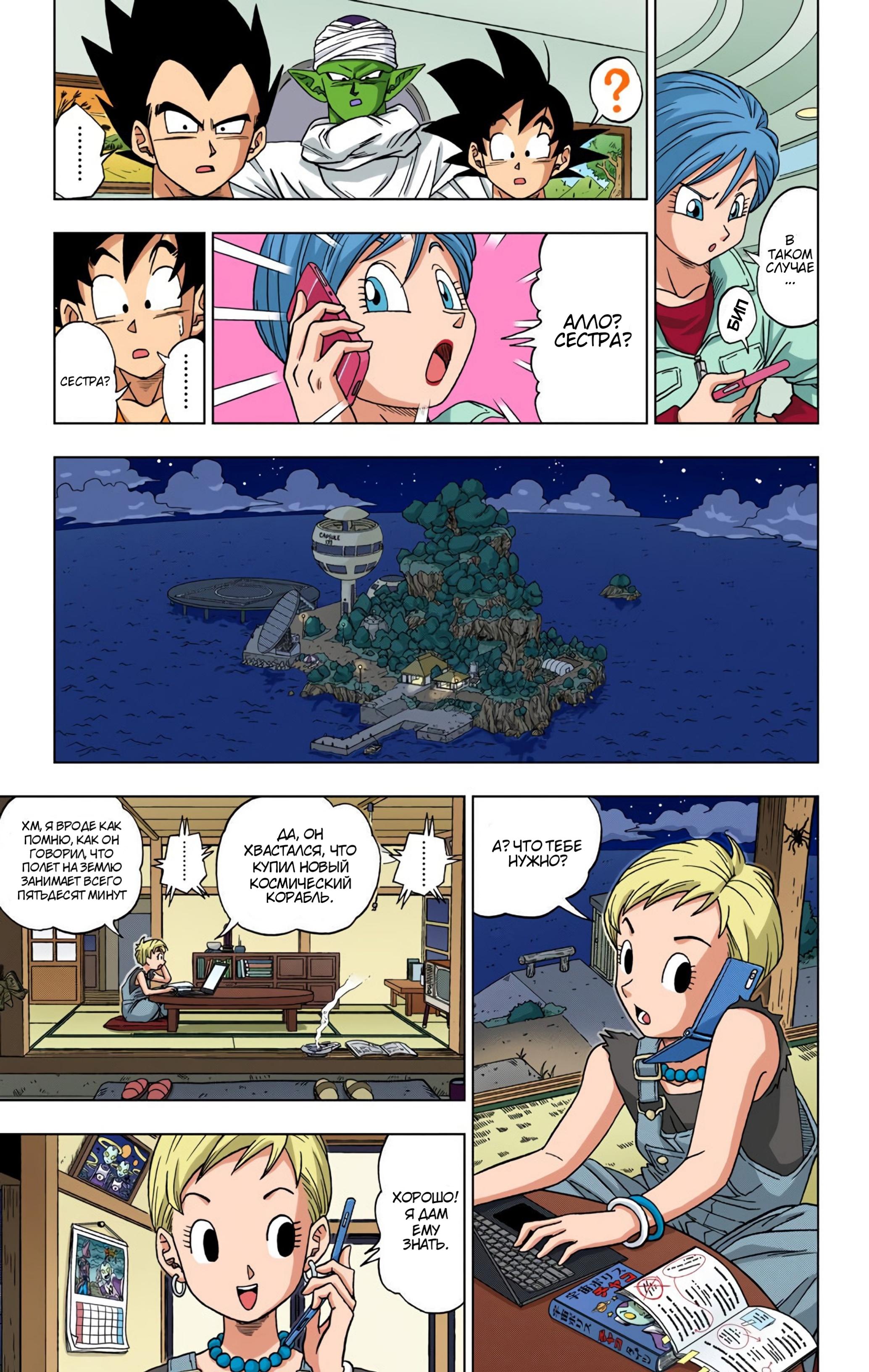 Read Dragon Ball Super  Digital Colored Comics RU Manga Online