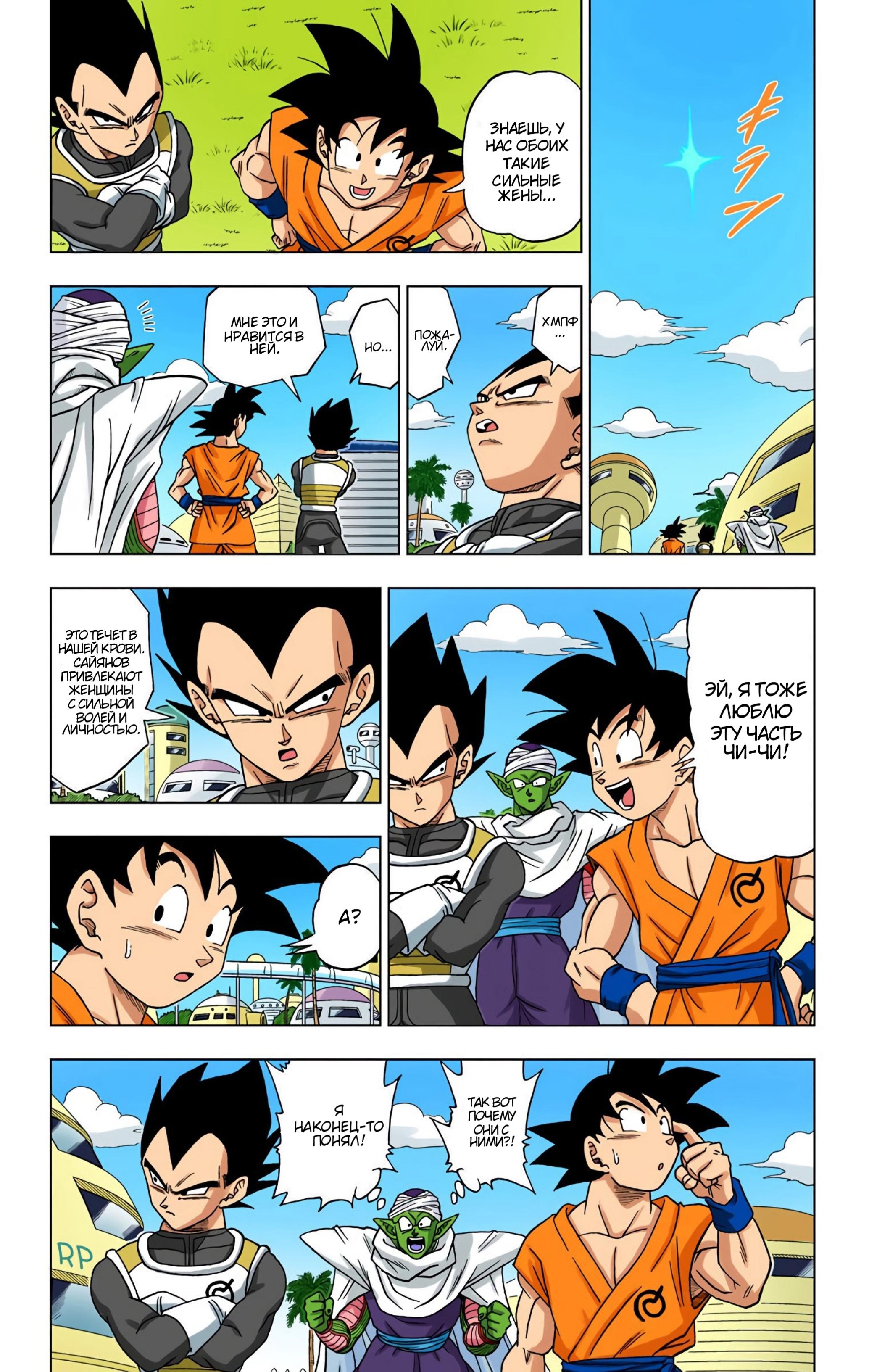 Read Dragon Ball Super  Digital Colored Comics RU Manga Online