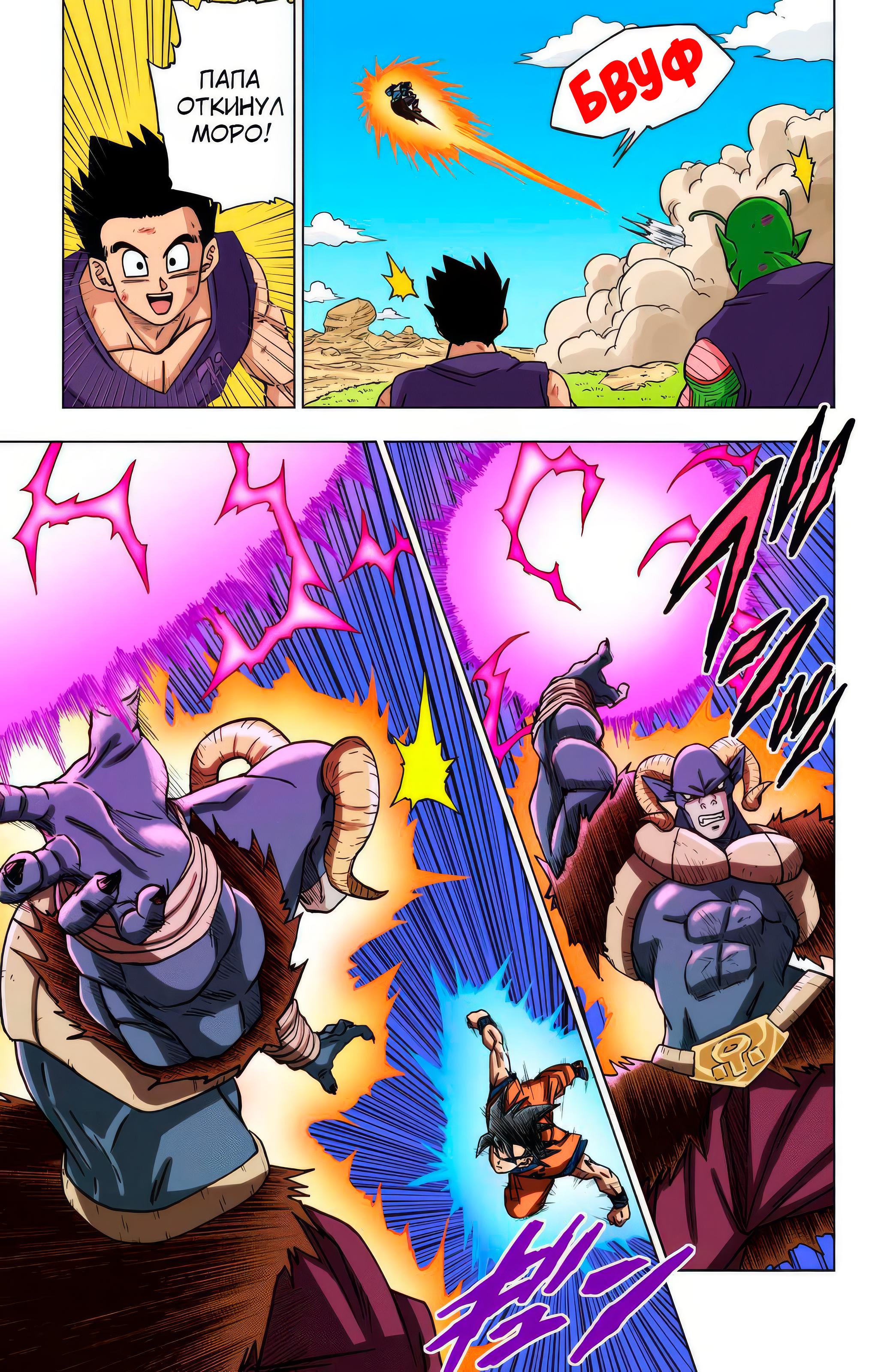 Read Dragon Ball Super  Digital Colored Comics RU Manga Online