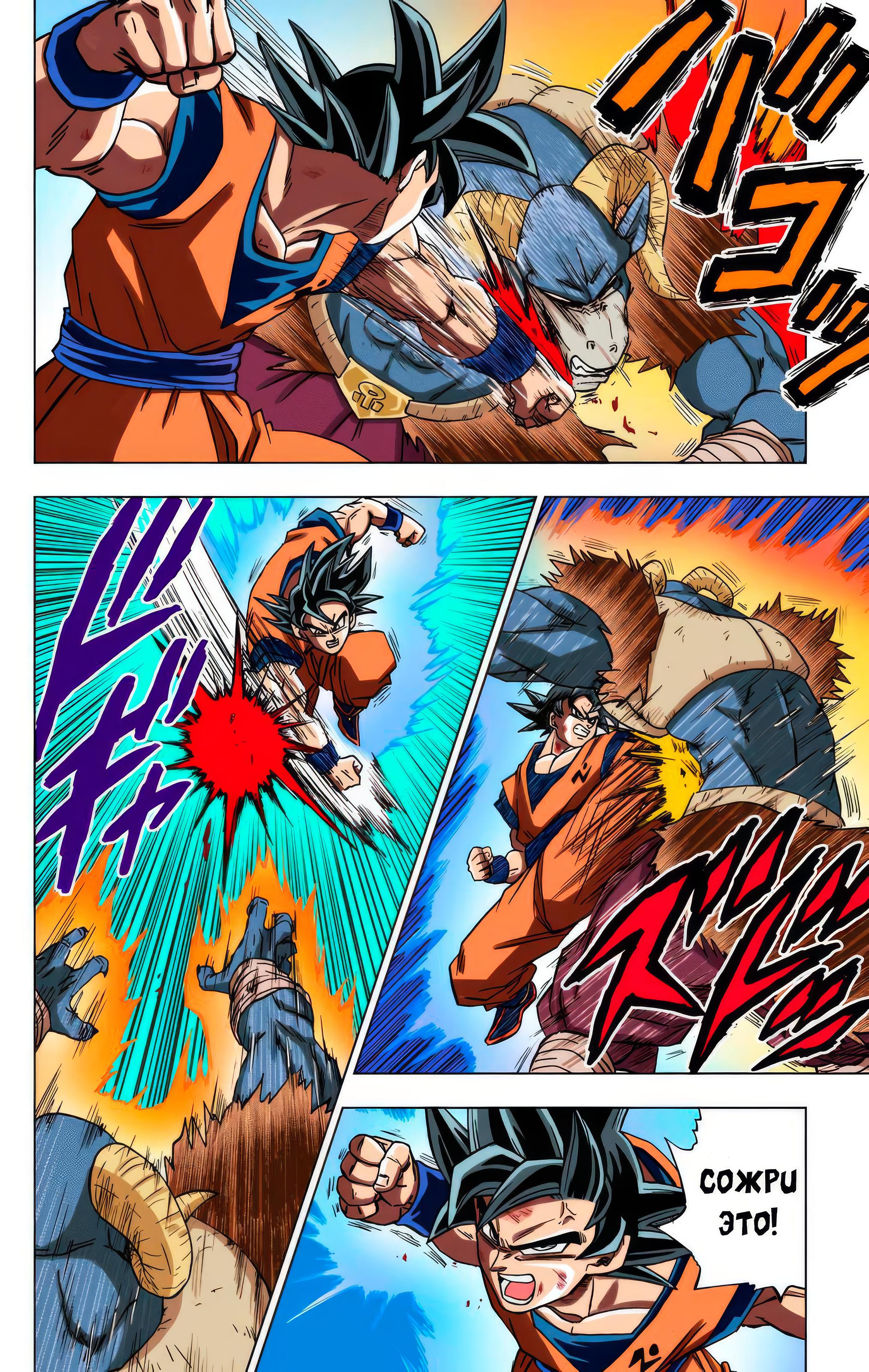 Read Dragon Ball Super  Digital Colored Comics RU Manga Online