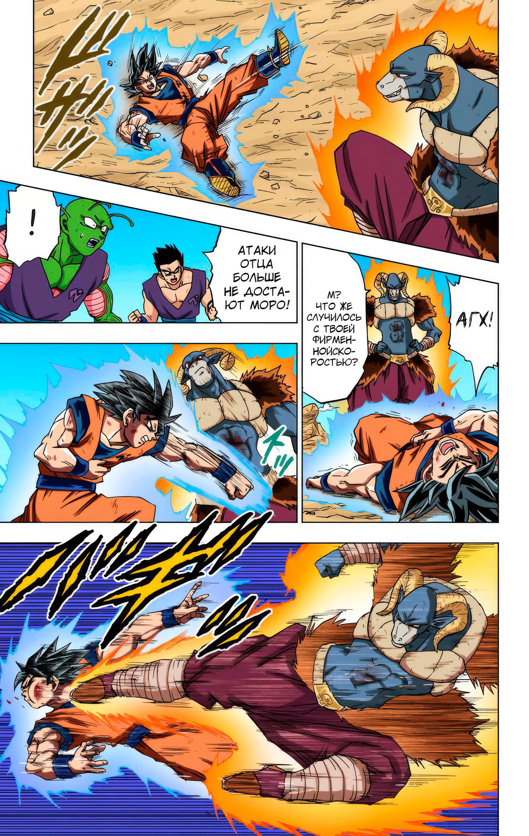 Read Dragon Ball Super  Digital Colored Comics RU Manga Online