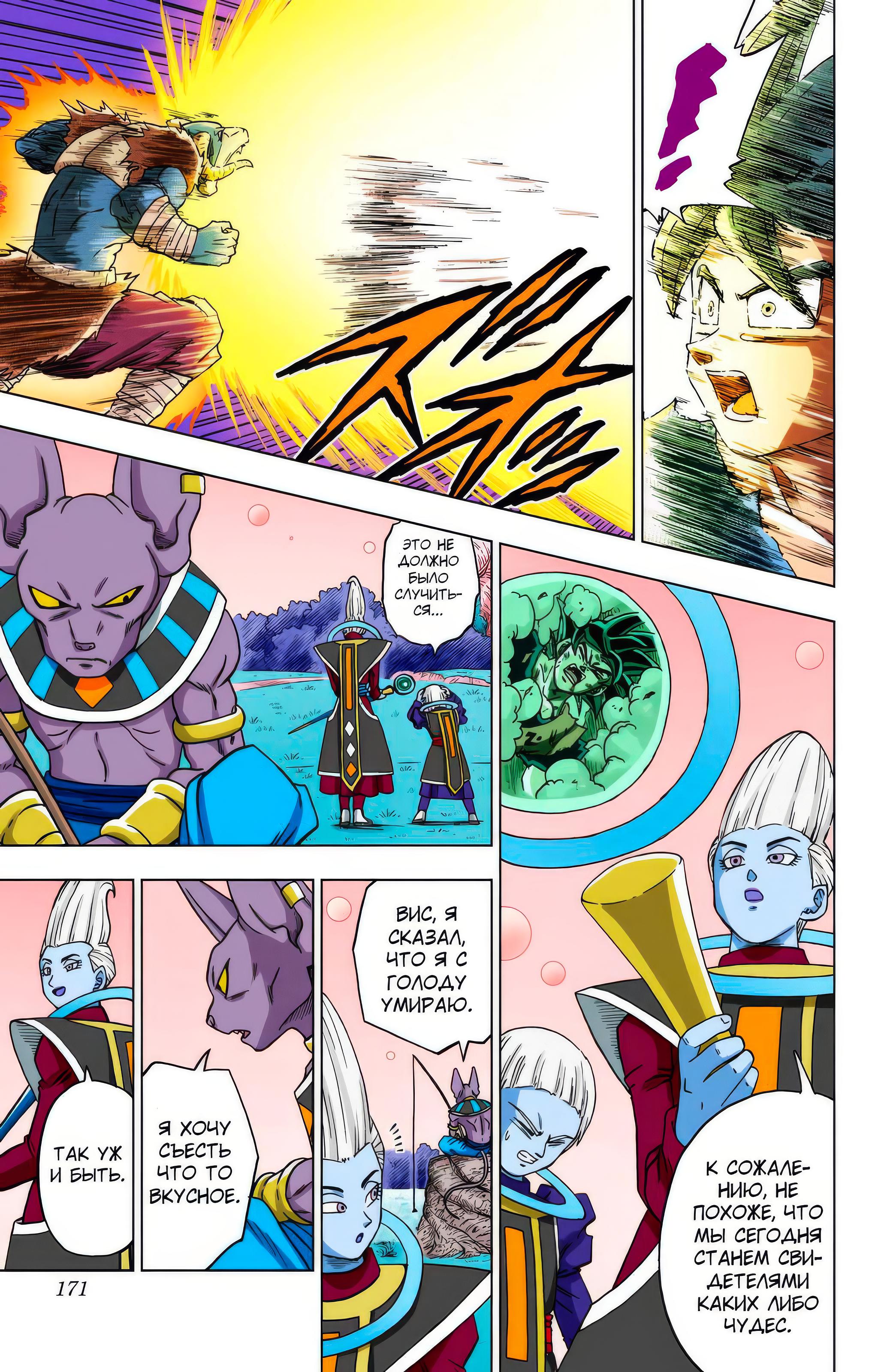 Read Dragon Ball Super  Digital Colored Comics RU Manga Online