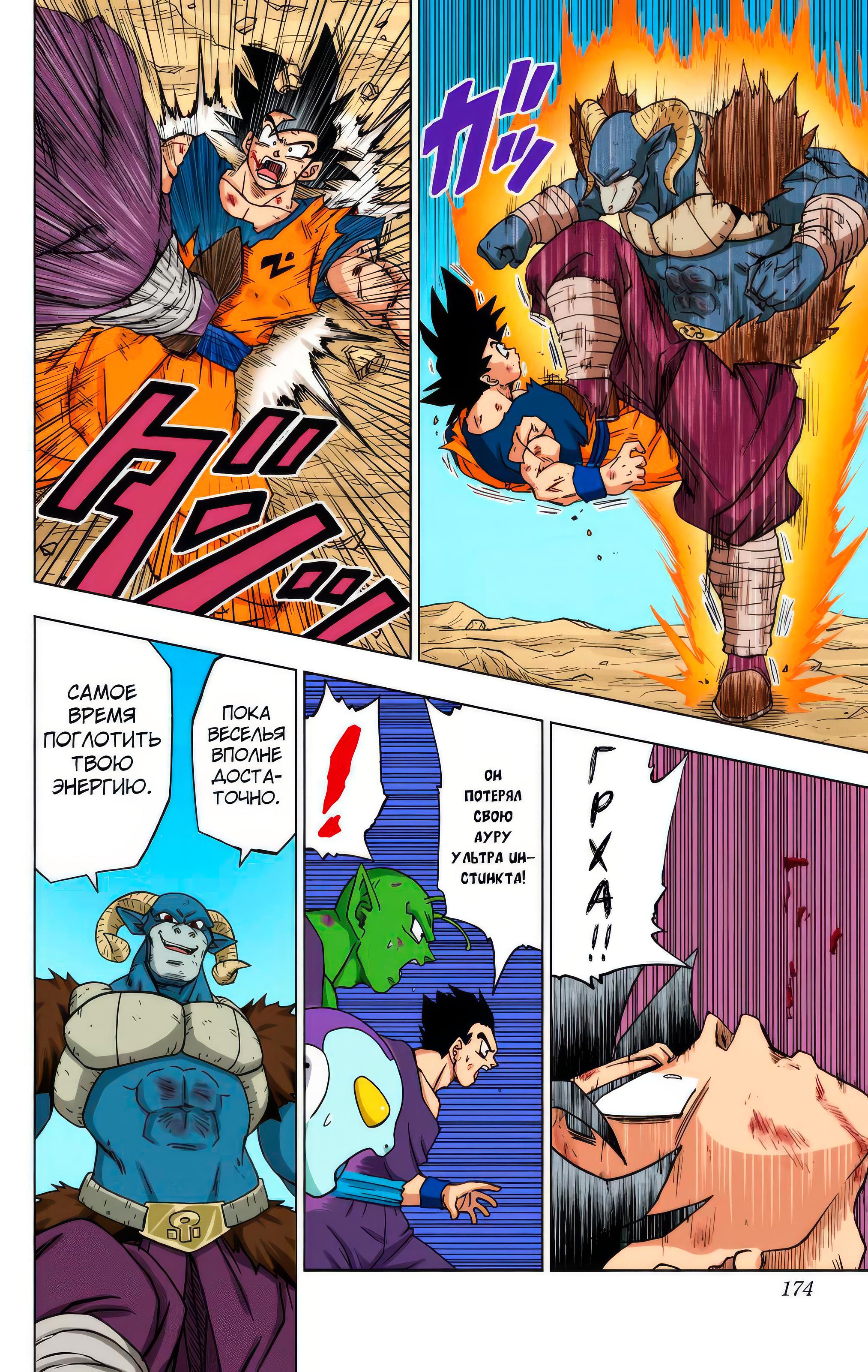 Read Dragon Ball Super  Digital Colored Comics RU Manga Online