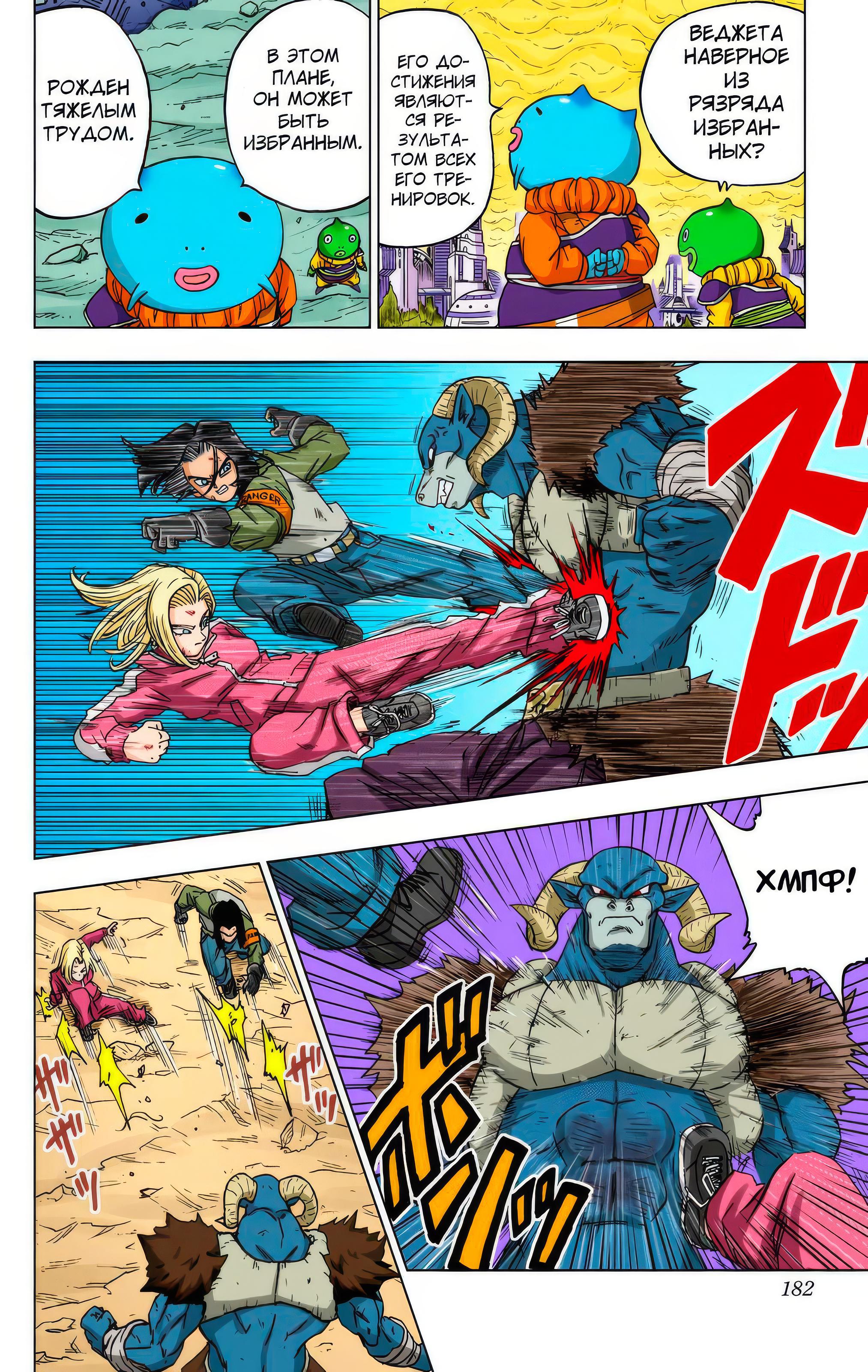 Read Dragon Ball Super  Digital Colored Comics RU Manga Online