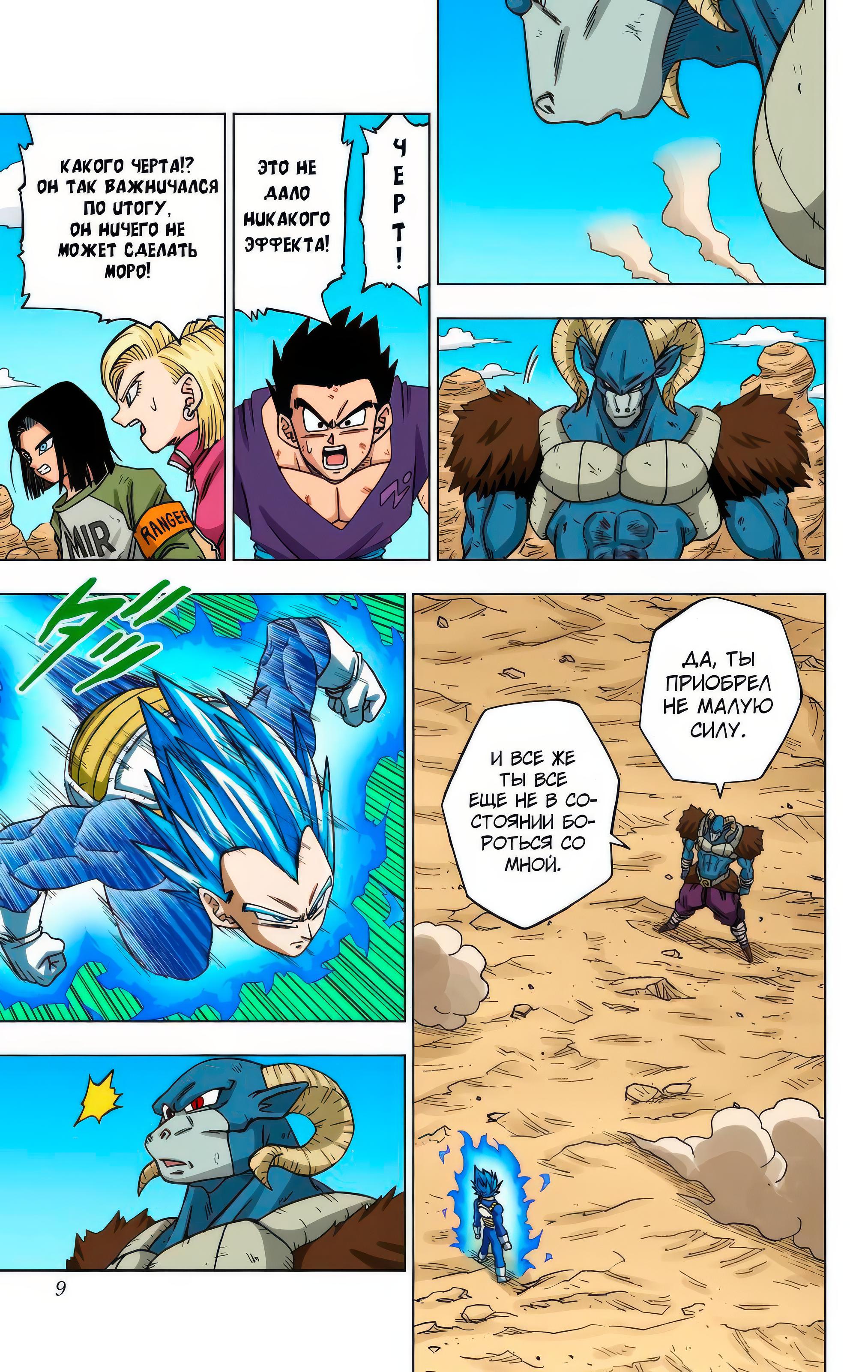 Read Dragon Ball Super  Digital Colored Comics RU Manga Online