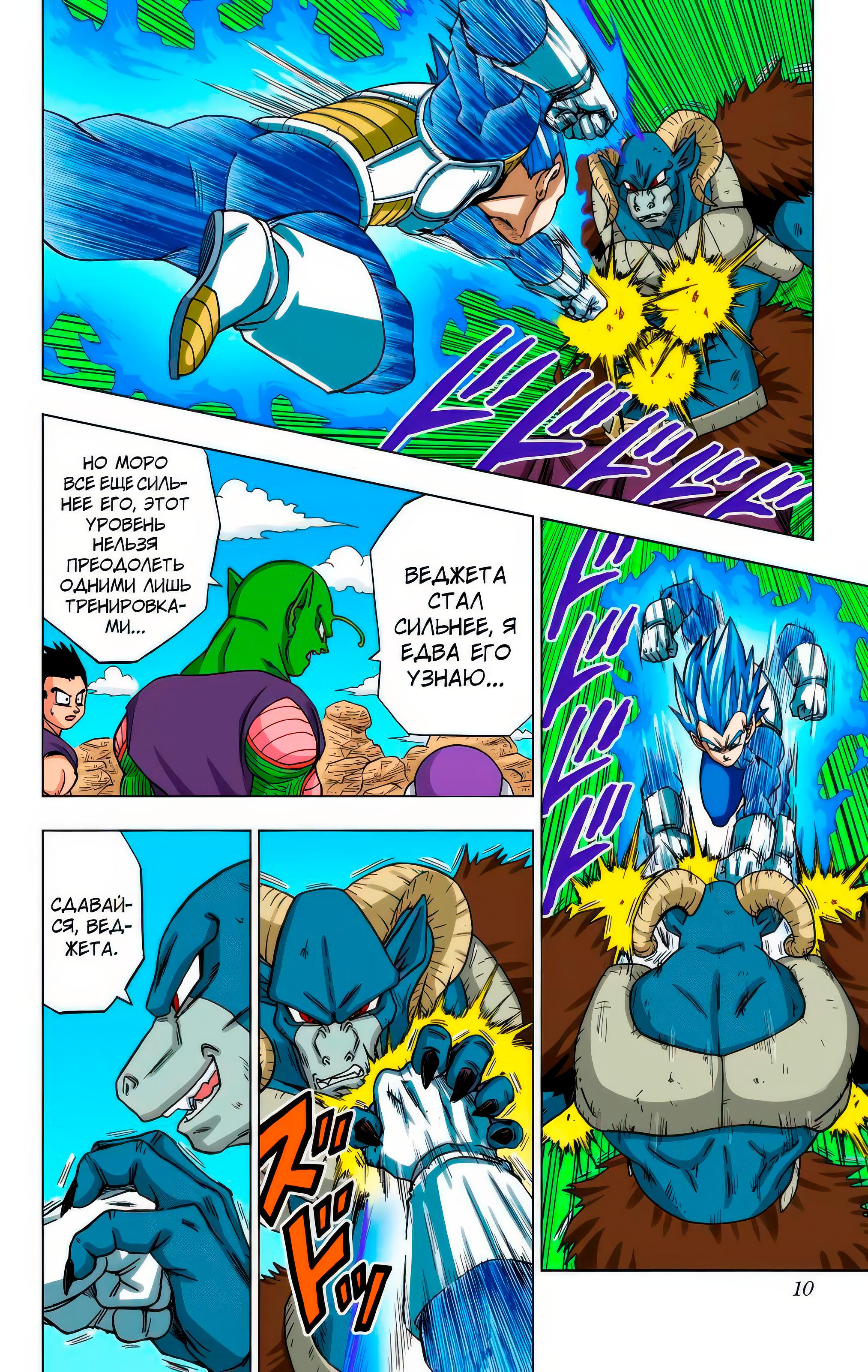 Read Dragon Ball Super  Digital Colored Comics RU Manga Online
